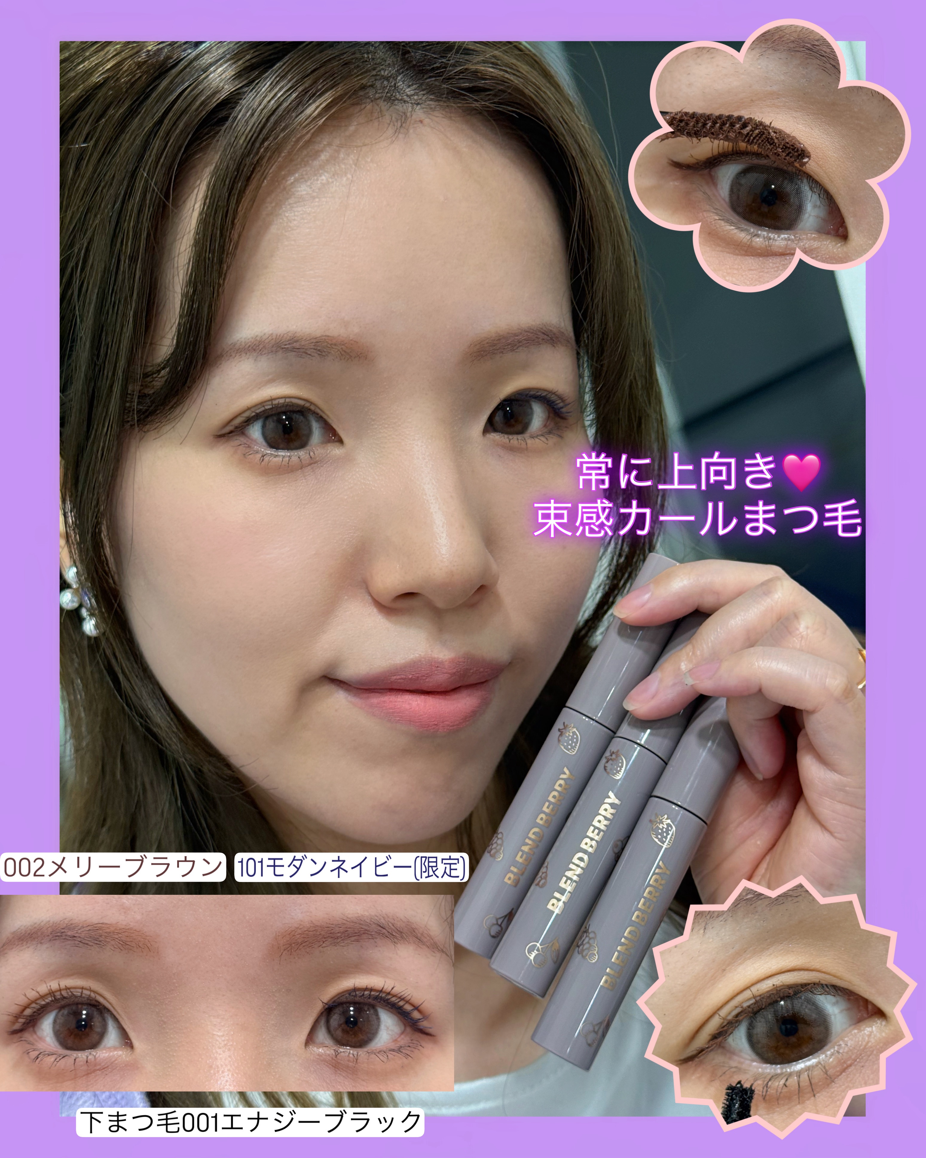 ブレンドベリー チアミー カール＆キープ マスカラ ＷＰ/BLEND BERRY/マスカラを使ったクチコミ（2枚目）