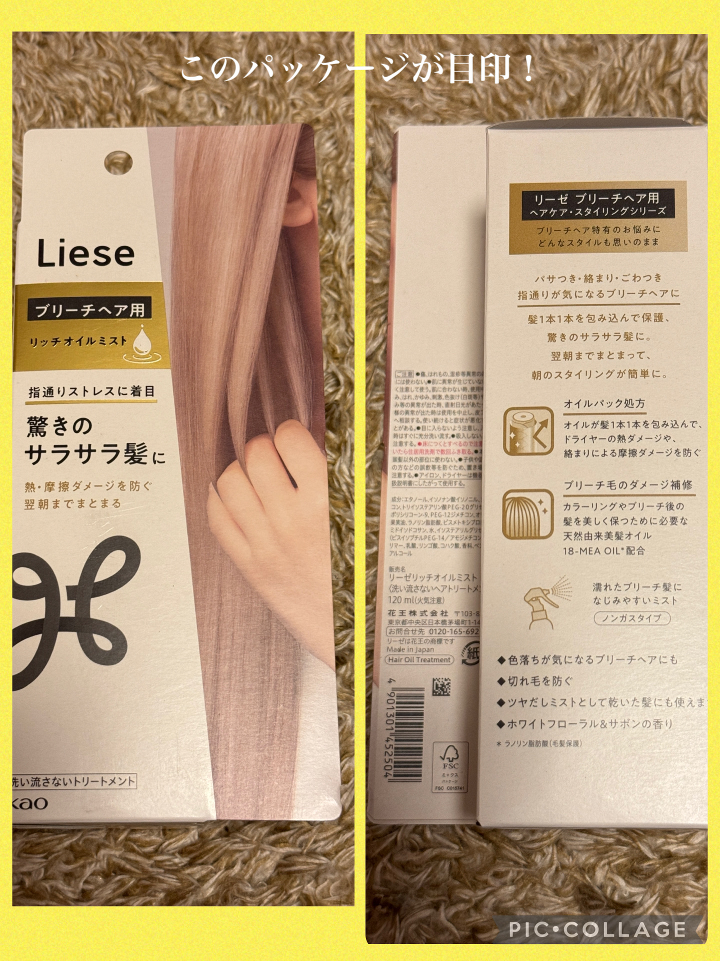 リーゼ ブリーチヘア用 リッチオイルミスト/リーゼ/ヘアミストを使ったクチコミ（2枚目）