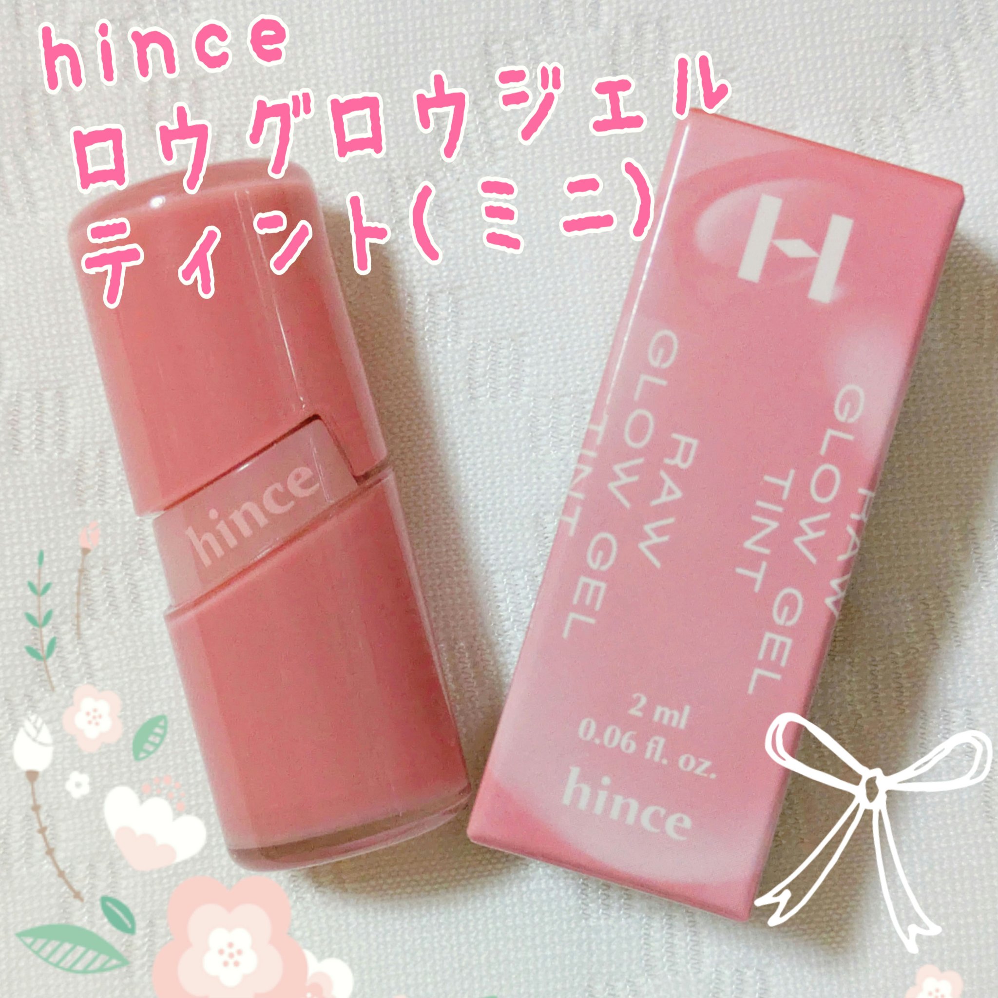 ロウグロウジェルティント R019 ベアチューリップ（ミニ）/hince/リップティントを使ったクチコミ（1枚目）