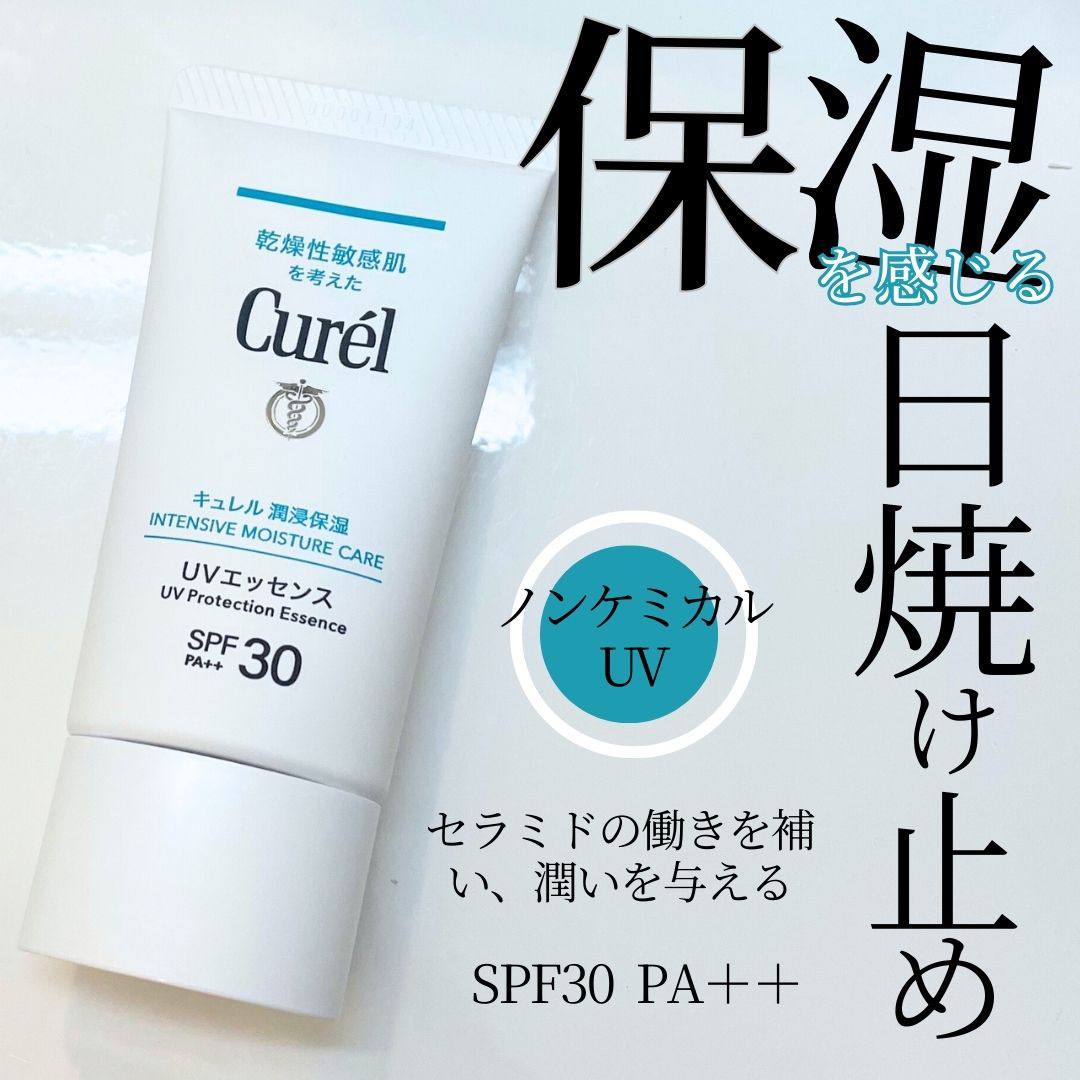 潤浸保湿 UVエッセンス/キュレル/日焼け止めローションを使ったクチコミ（1枚目）