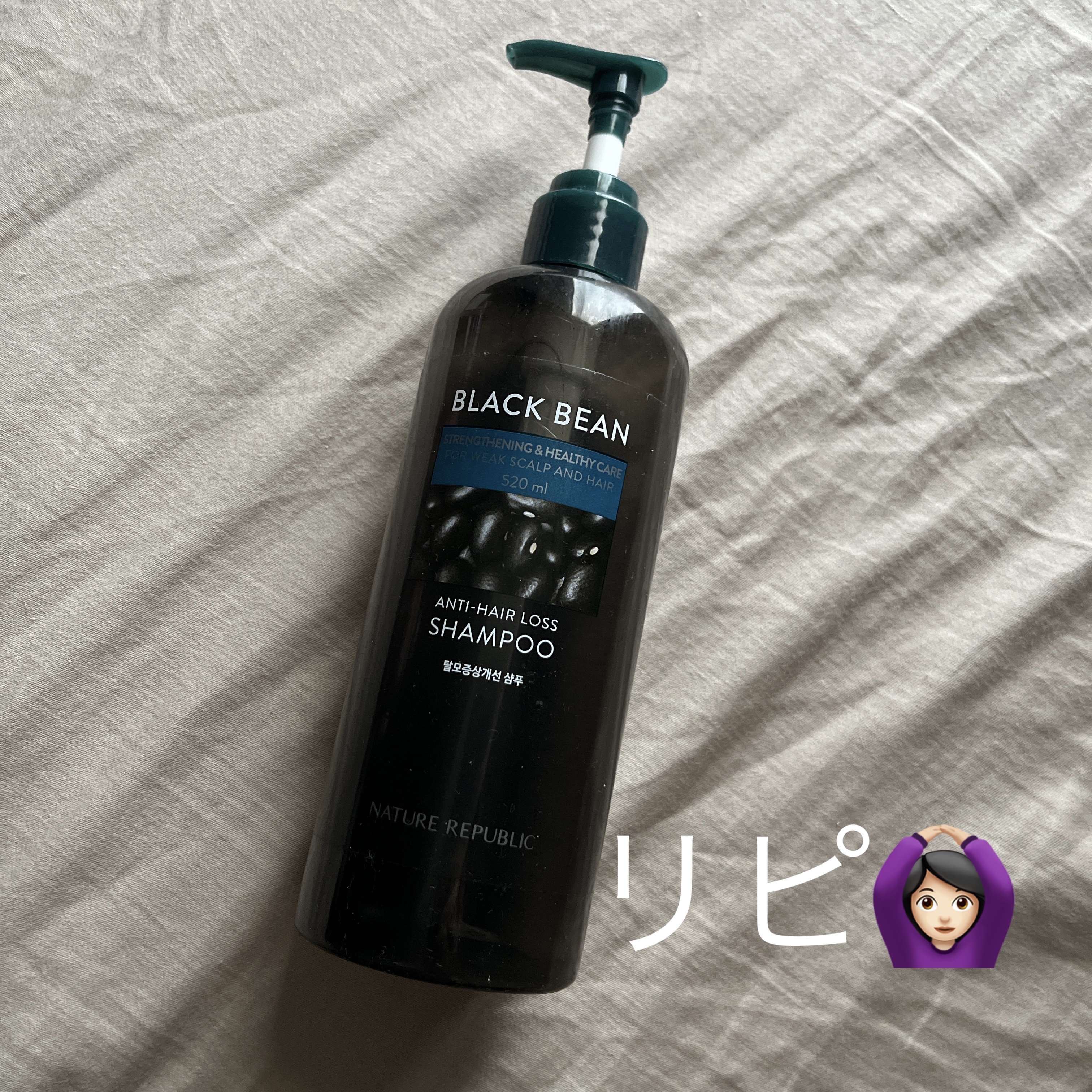 ネイチャーリパブリック ブラックビーン ヘアシャンプーのクチコミ「ネイチャーリパブリック　ネイリパ
ブラックビーン ヘアシャンプー
黒豆シャンプー

3本目🙆🏻.....」（1枚目）