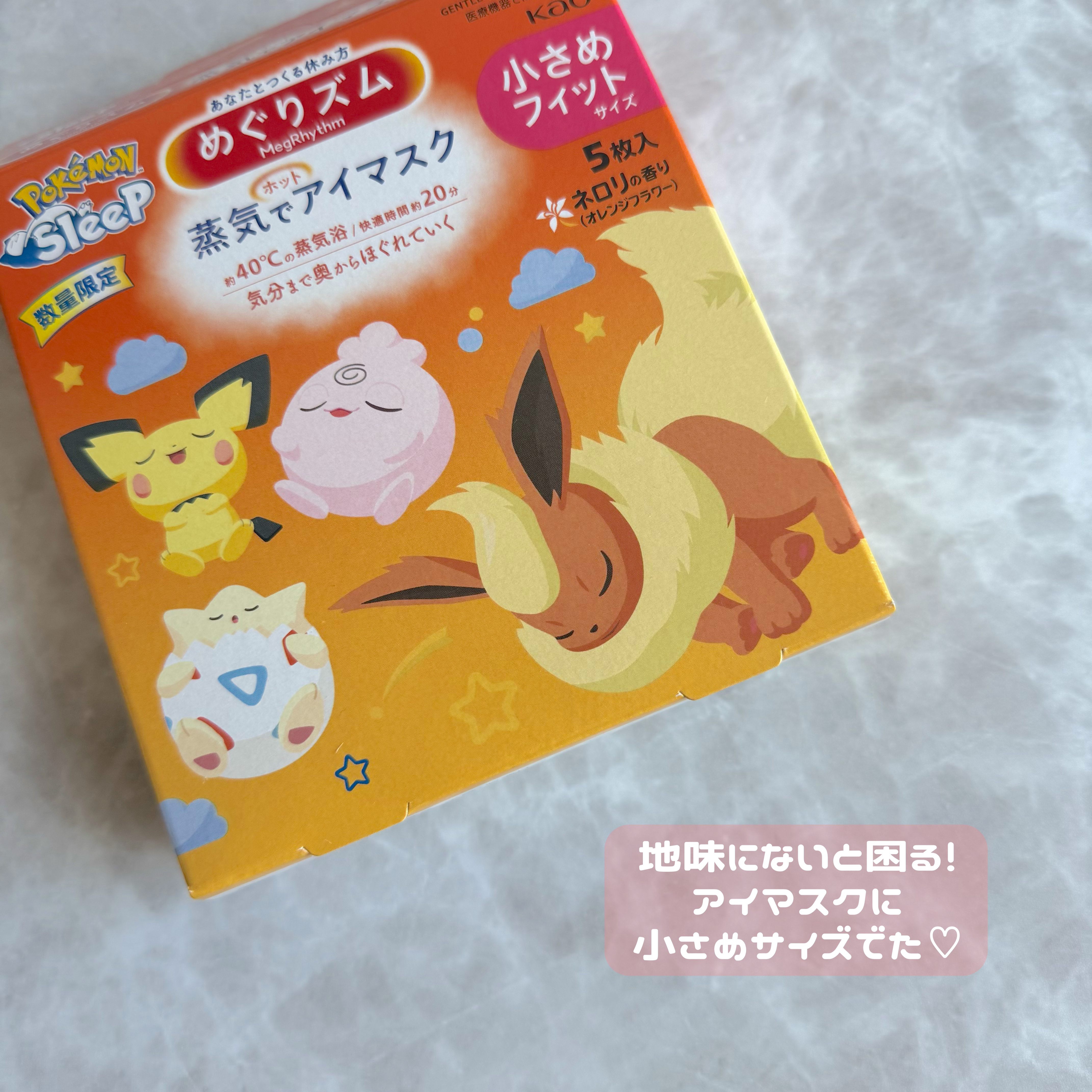 めぐりズム 蒸気でホットアイマスク  ネロリ（オレンジフラワー）の香り 小さめフィットサイズ/めぐりズム/アイマスクを使ったクチコミ（1枚目）