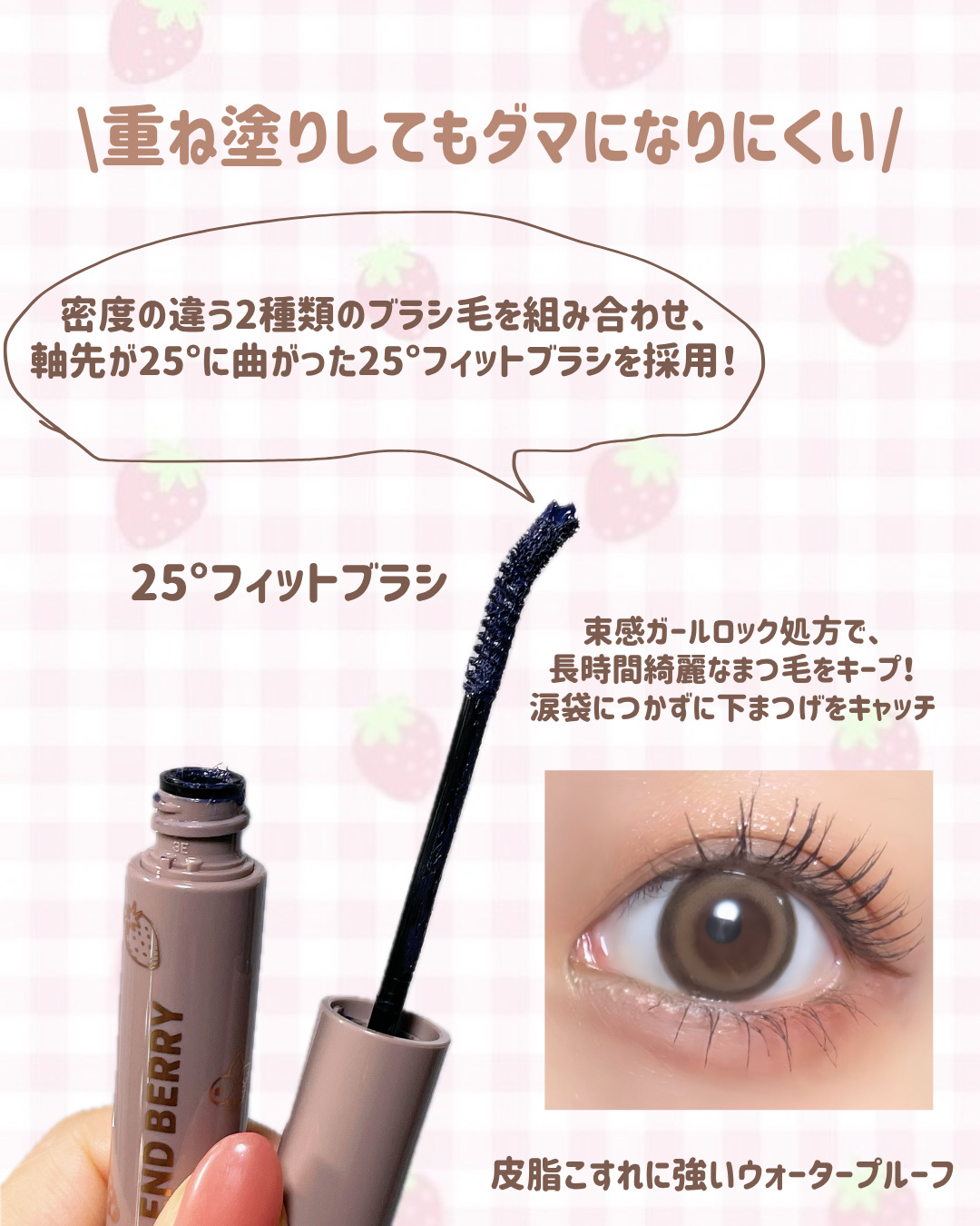 ブレンドベリー チアミー カール＆キープ マスカラ ＷＰ/BLEND BERRY/マスカラを使ったクチコミ（2枚目）