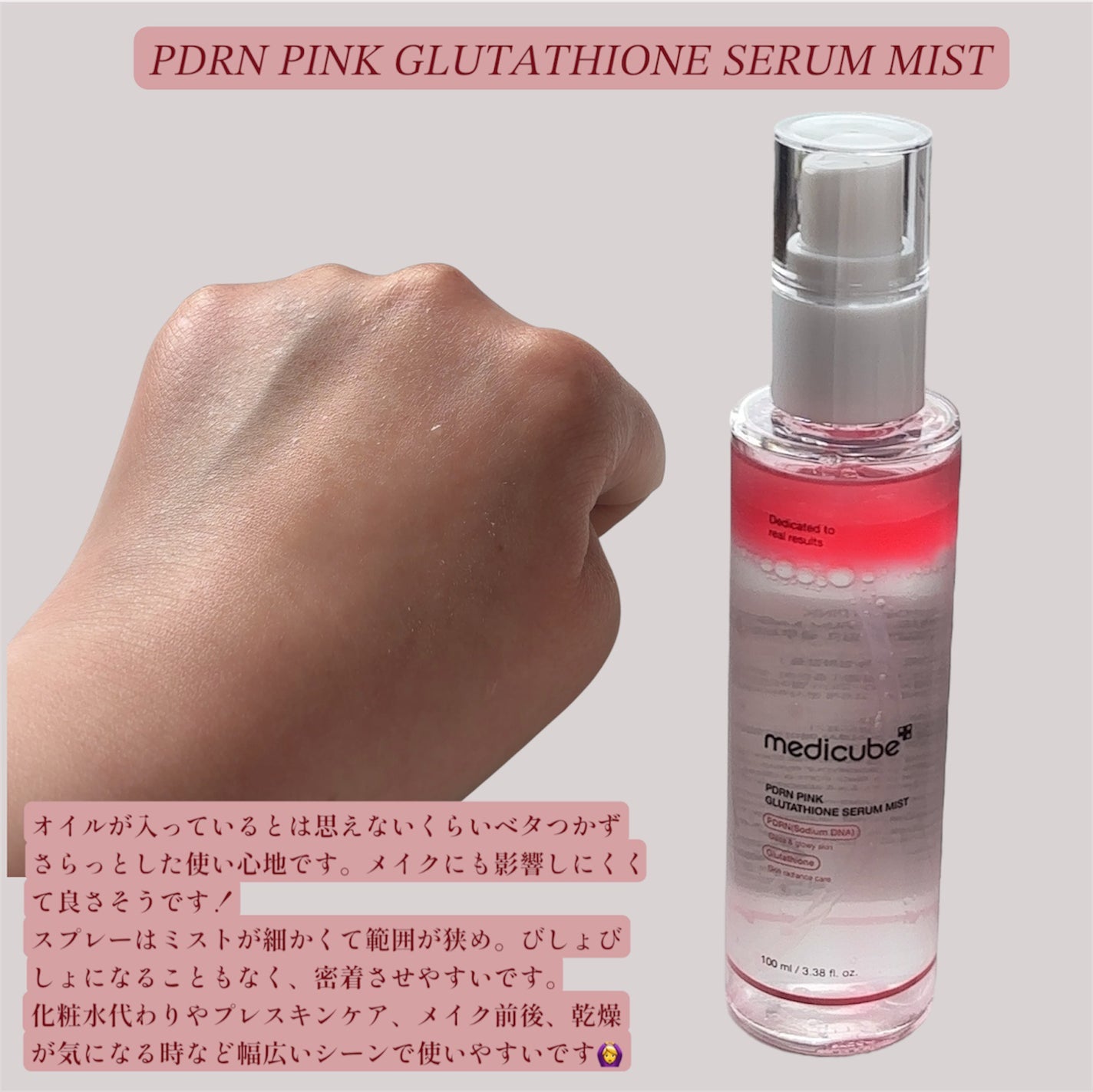 PDRNピンクセラムミスト/MEDICUBE/美容液を使ったクチコミ(2枚目)