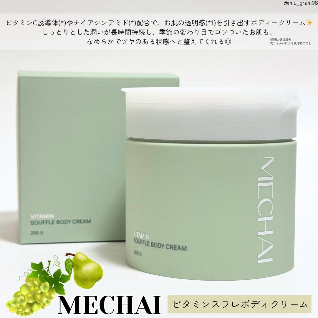 ビタミンスフレ ボディクリーム/MECHAI/ボディクリームを使ったクチコミ(2枚目)