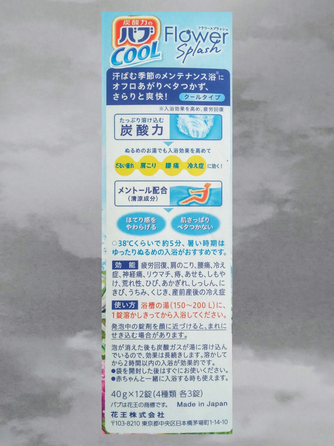 バブ クール フラワースプラッシュ/バブ/炭酸系入浴剤を使ったクチコミ(3枚目)