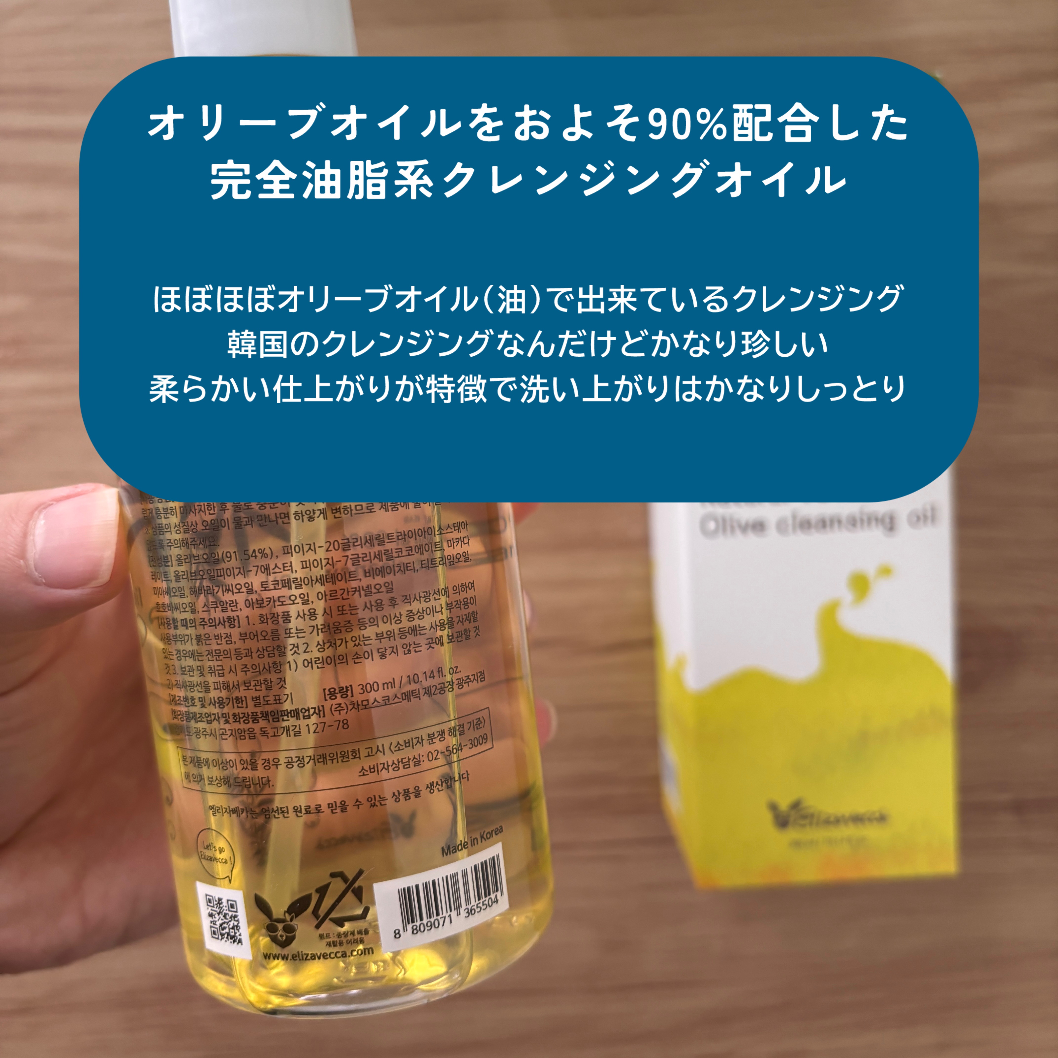 90%天然オリーブクレンジングオイル/Elizavecca/オイルクレンジングを使ったクチコミ（2枚目）