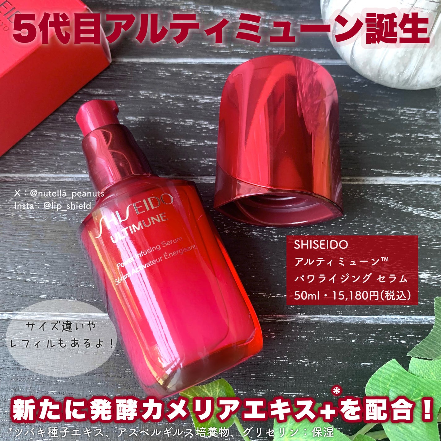 アルティミューン™ パワライジング セラム/SHISEIDO/美容液を使ったクチコミ(2枚目)