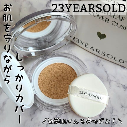 ハートリーフシーンカバークッション/23years old/クッションファンデーションを使ったクチコミ(1枚目)