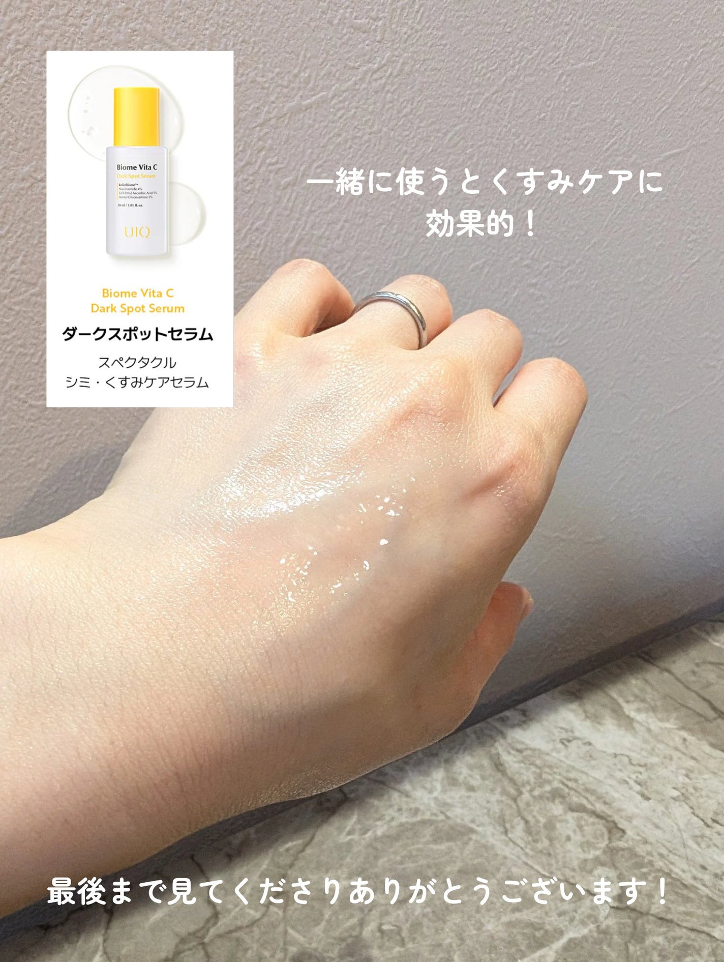 バイオームビタCセラムミスト/UIQ/ミスト状化粧水を使ったクチコミ(5枚目)