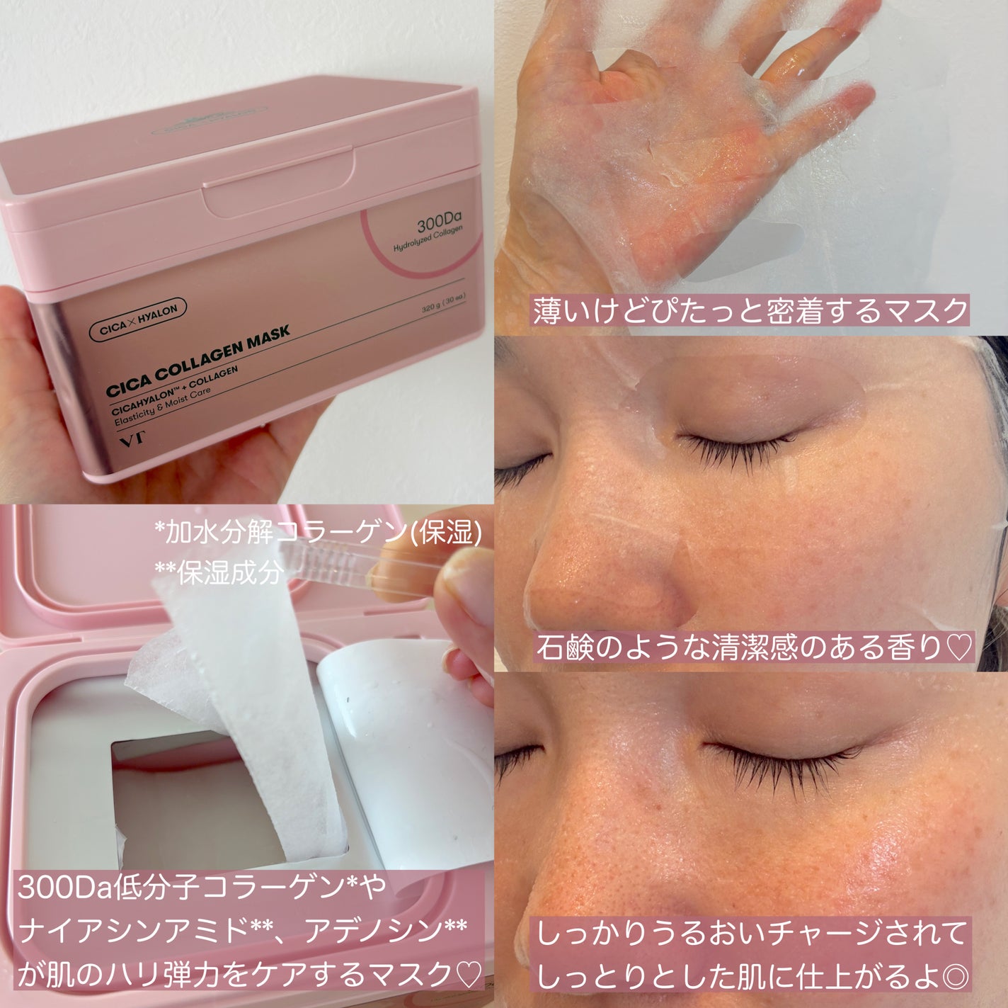 シカコラーゲン マスク/VT/シートマスク・パックを使ったクチコミ(2枚目)