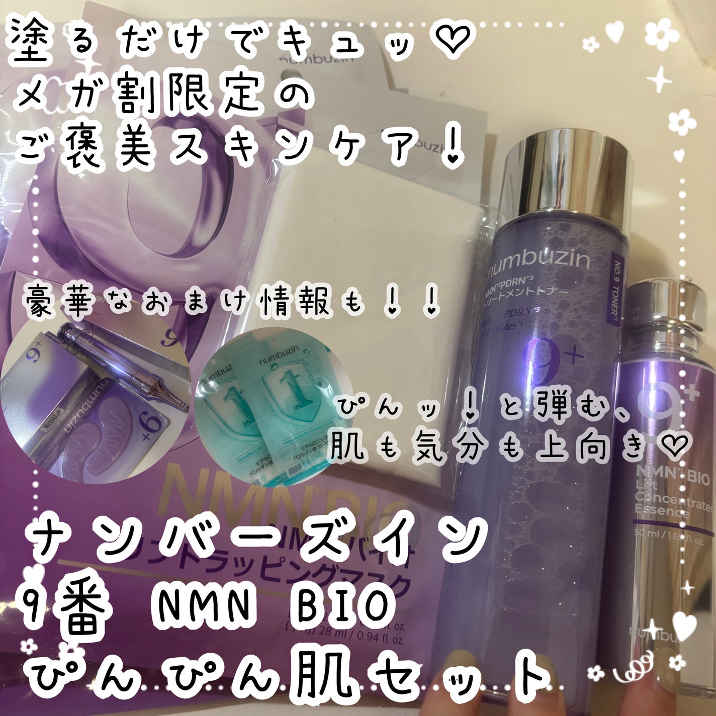 9番 NMNバイオリフト濃縮美容液/numbuzin/美容液を使ったクチコミ(1枚目)