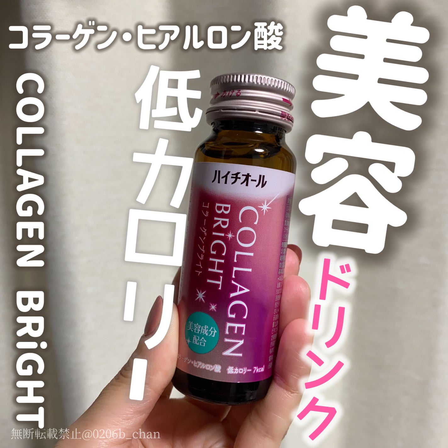 ハイチオール コラーゲンブライト/ハイチオール/美容ドリンクを使ったクチコミ(1枚目)