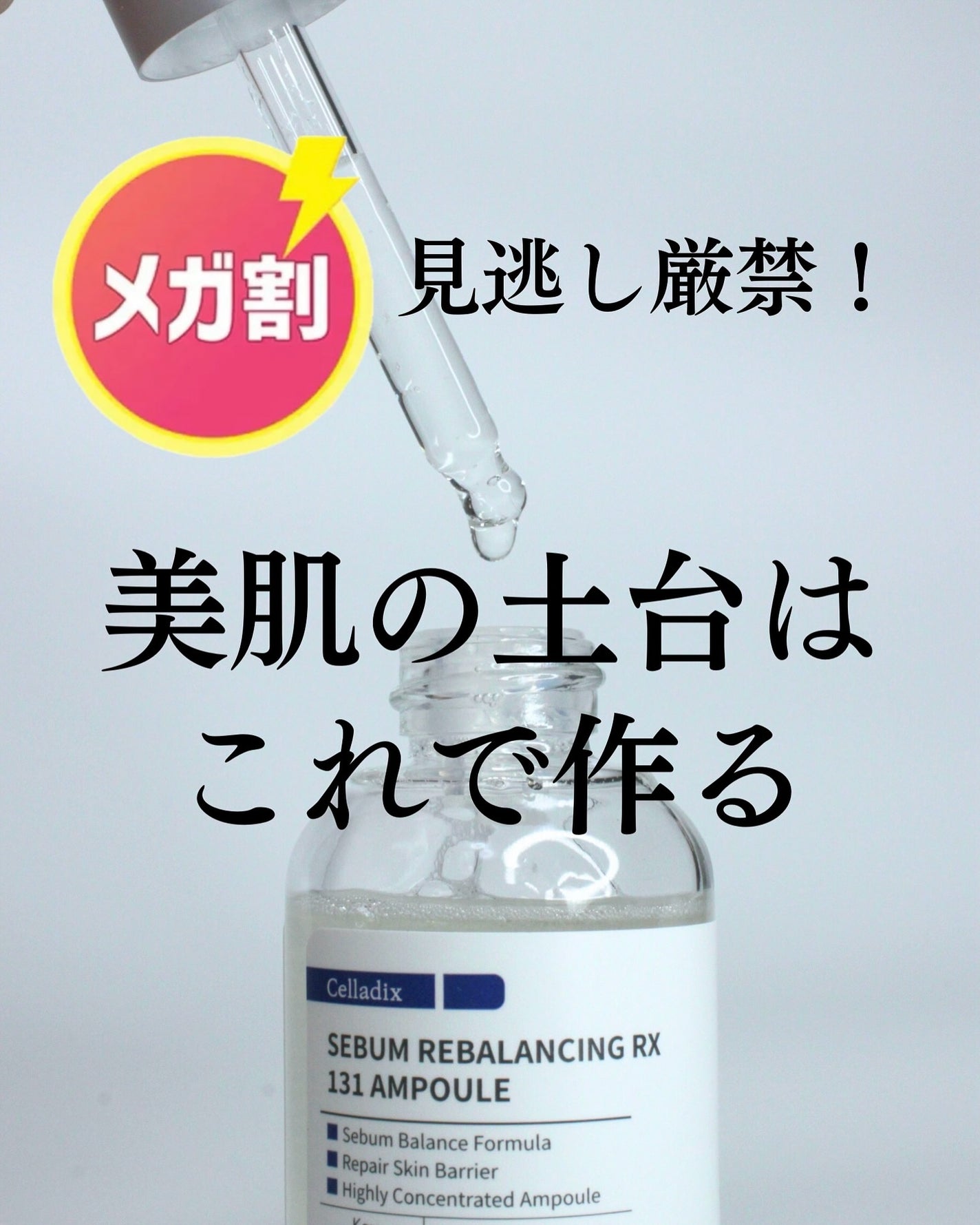 131 ポア クリアリング セラム/Celladix/美容液を使ったクチコミ(1枚目)