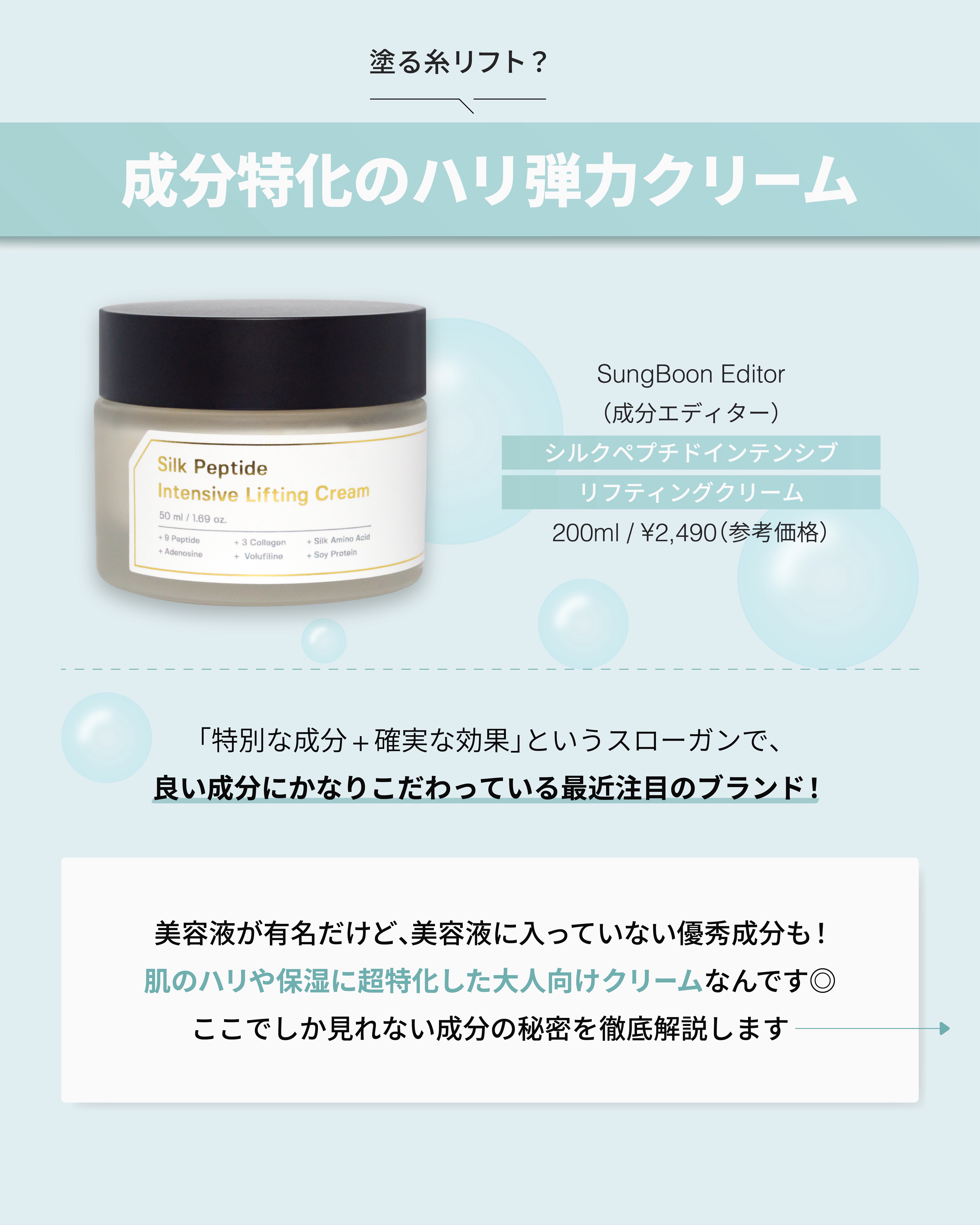 シルクペプチドインテンシブリフティングクリーム/SUNGBOON EDITOR（成分エディター）/フェイスクリームを使ったクチコミ（2枚目）