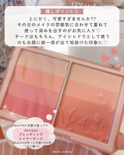 ブレンディングレイヤーチーク/dasique/パウダーチークを使ったクチコミ(4枚目)