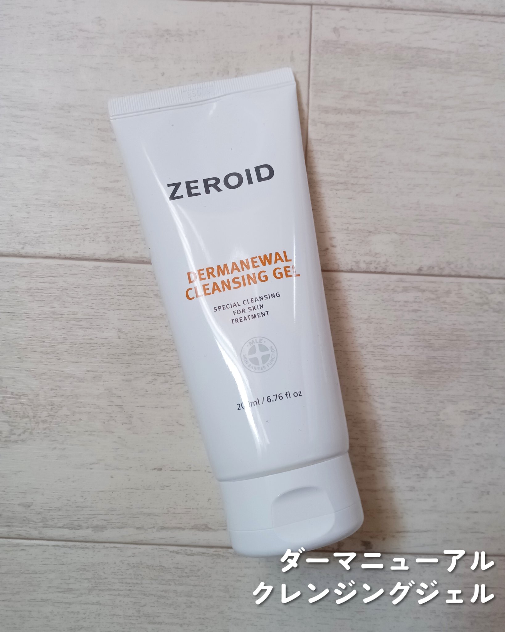 ダーマニュアルクレンジングジェル/ZEROID/クレンジングジェルを使ったクチコミ（2枚目）