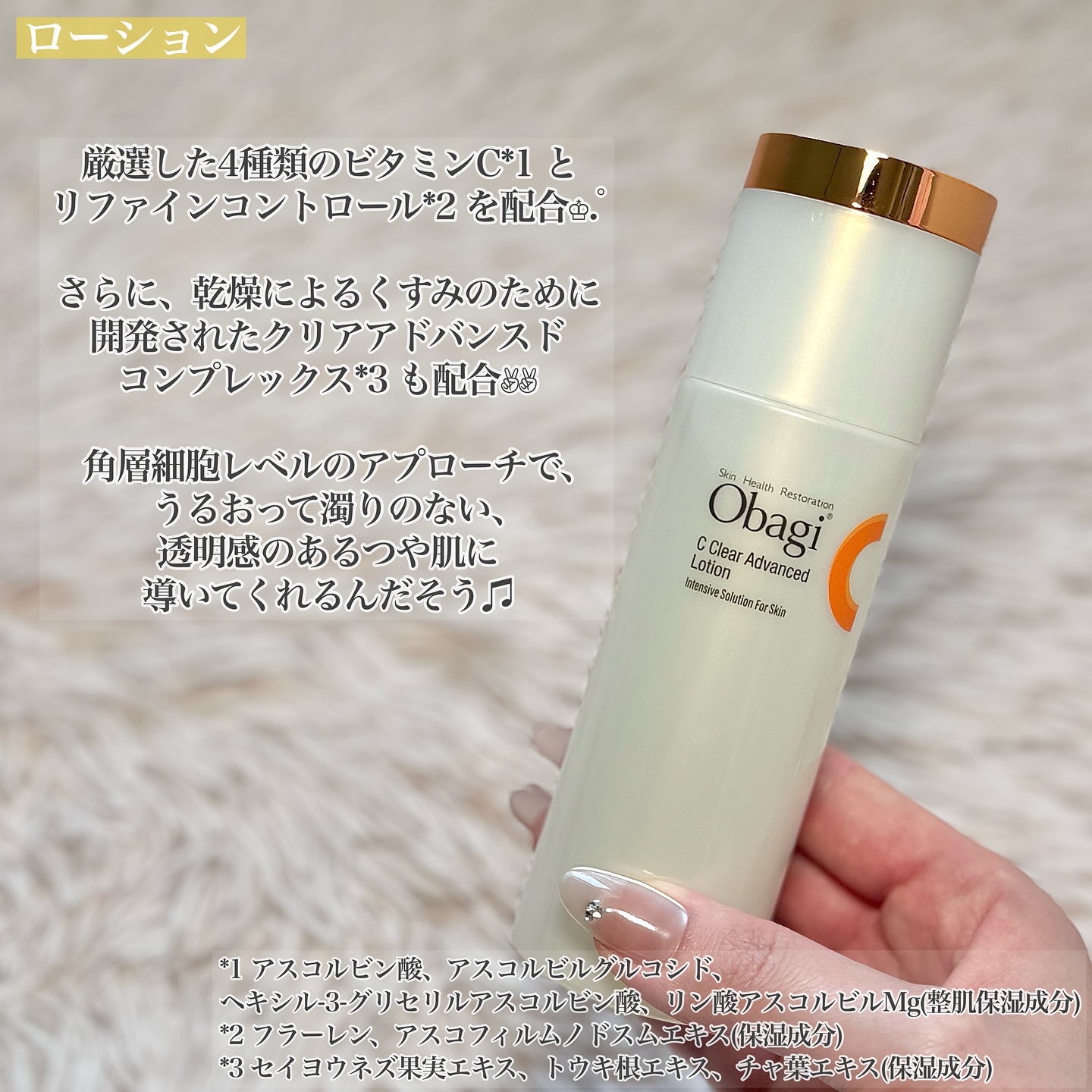 オバジC クリアアドバンスドローション/オバジ/化粧水を使ったクチコミ（2枚目）