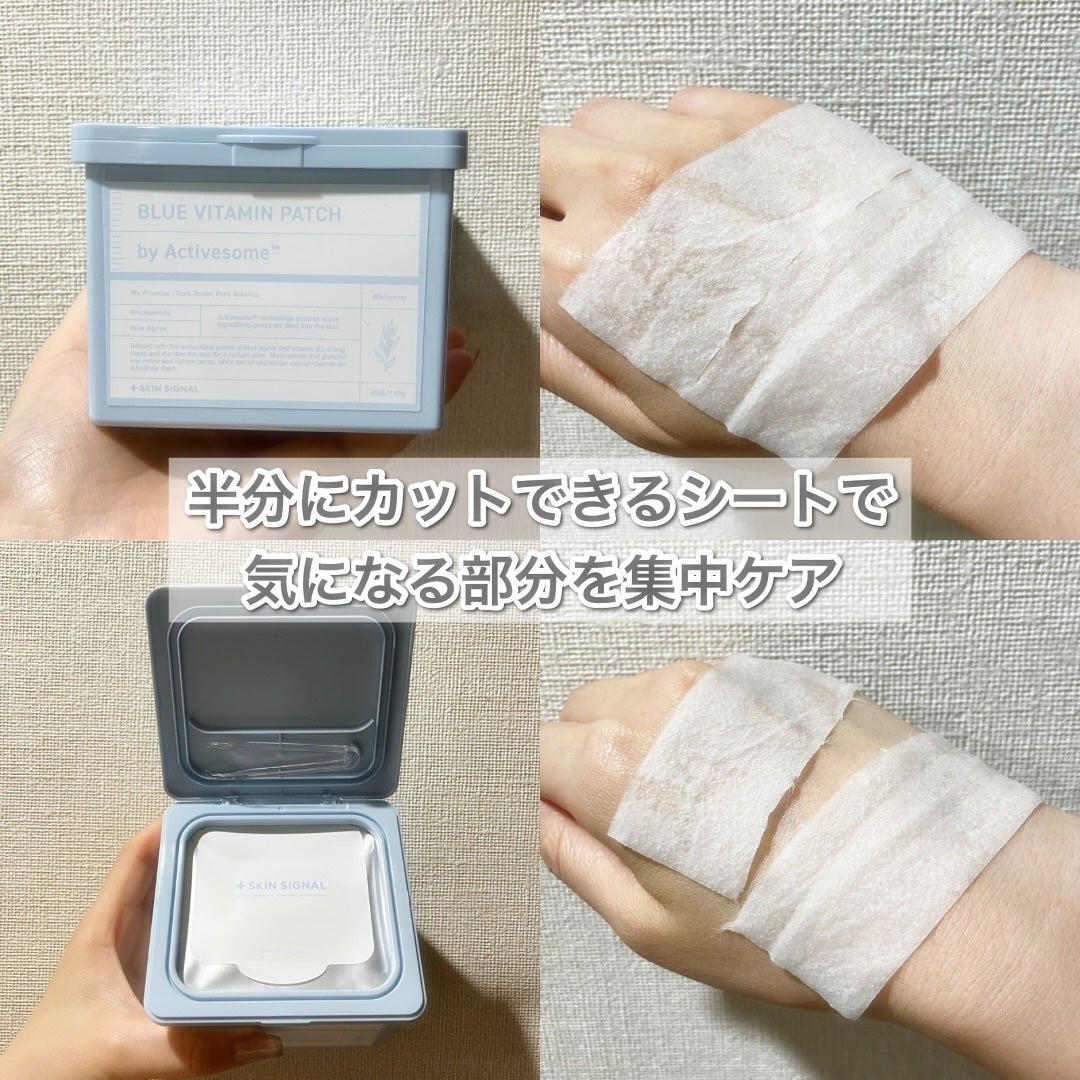 ブルービタミンパッチ/SKIN SIGNAL/シートマスク・パックを使ったクチコミ(3枚目)