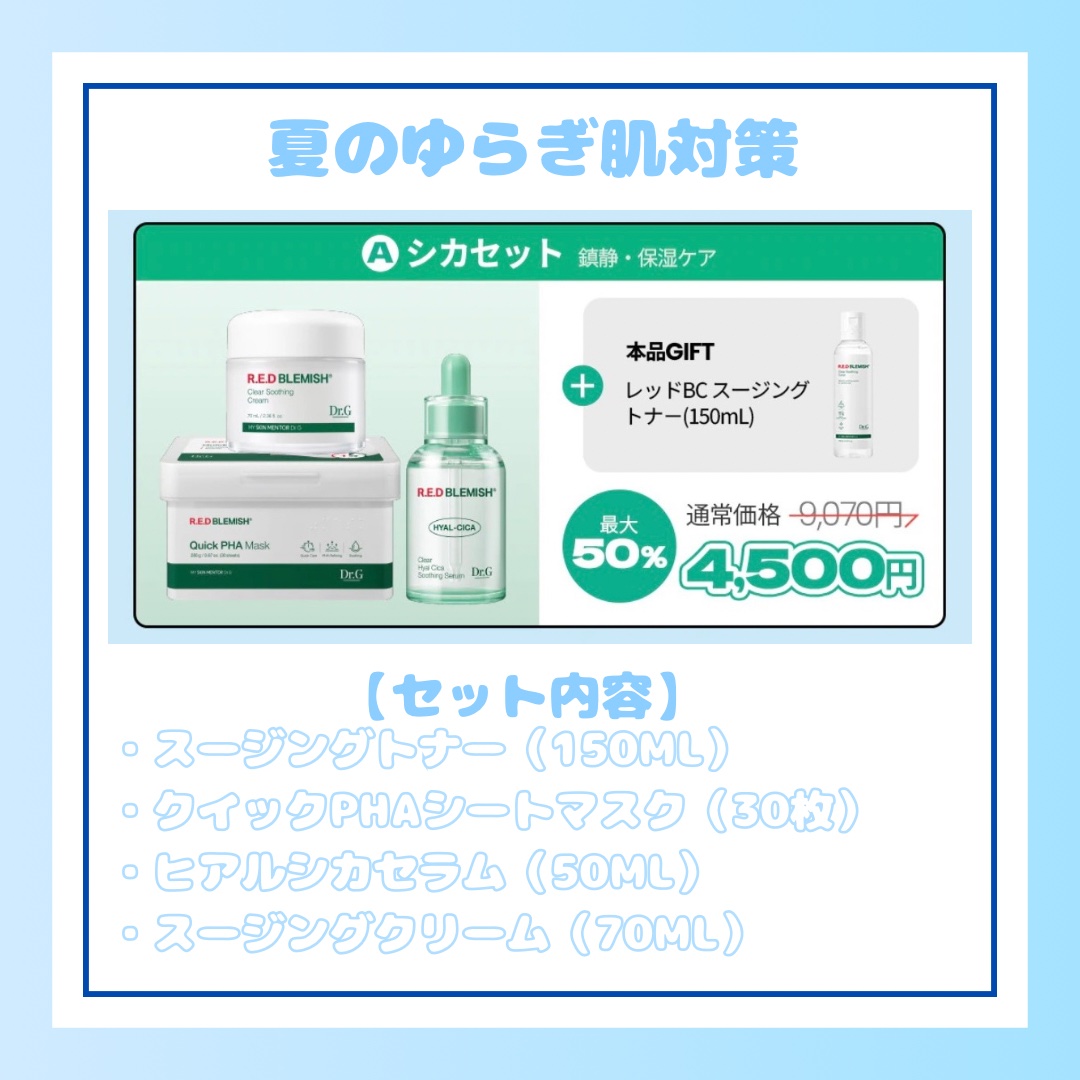 レッドブレミッシュ クリアスージングトナー/Dr.G/化粧水を使ったクチコミ（3枚目）