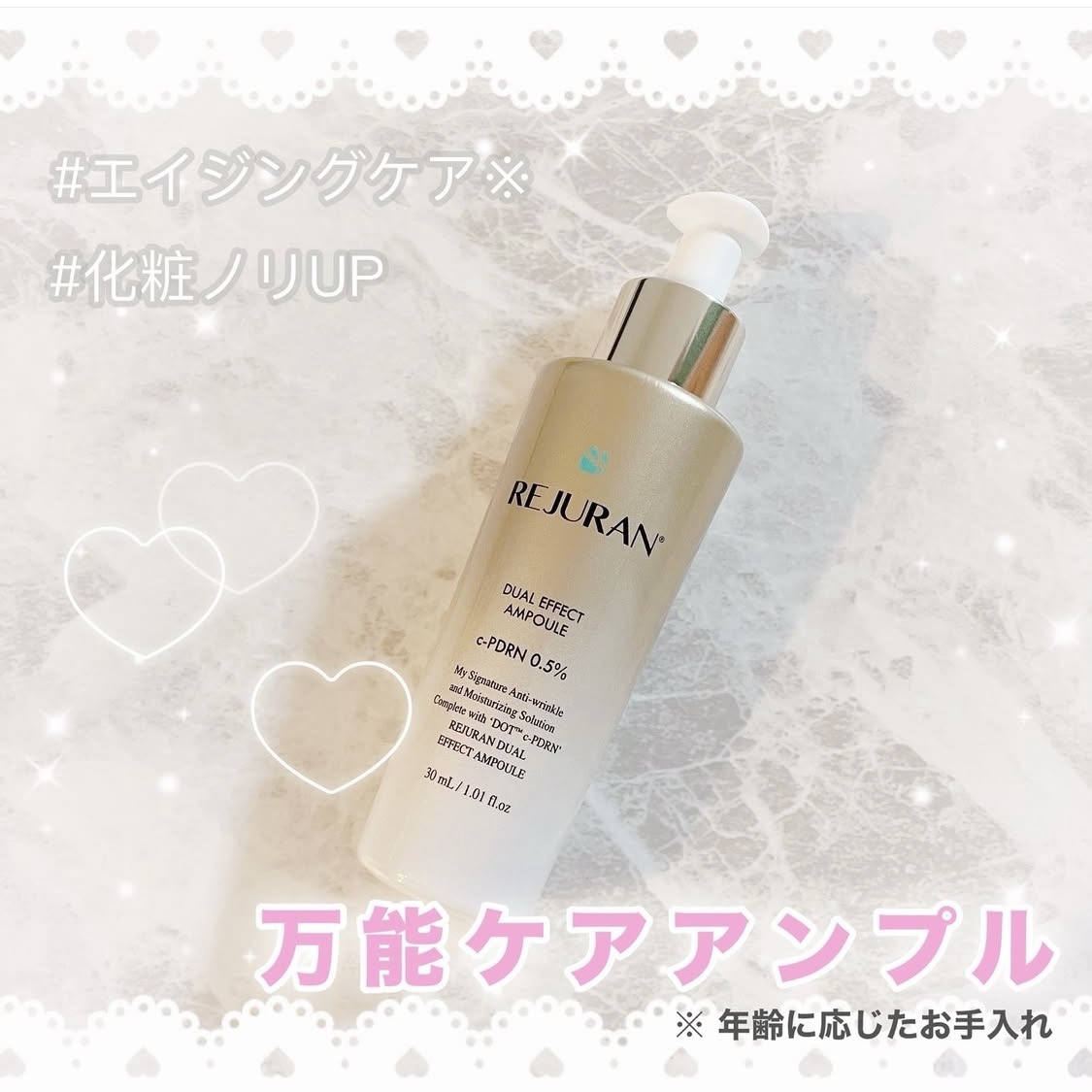 REJURAN デュアル エフェクト アンプル 30mL/REJURAN COSMETICS/美容液を使ったクチコミ（1枚目）
