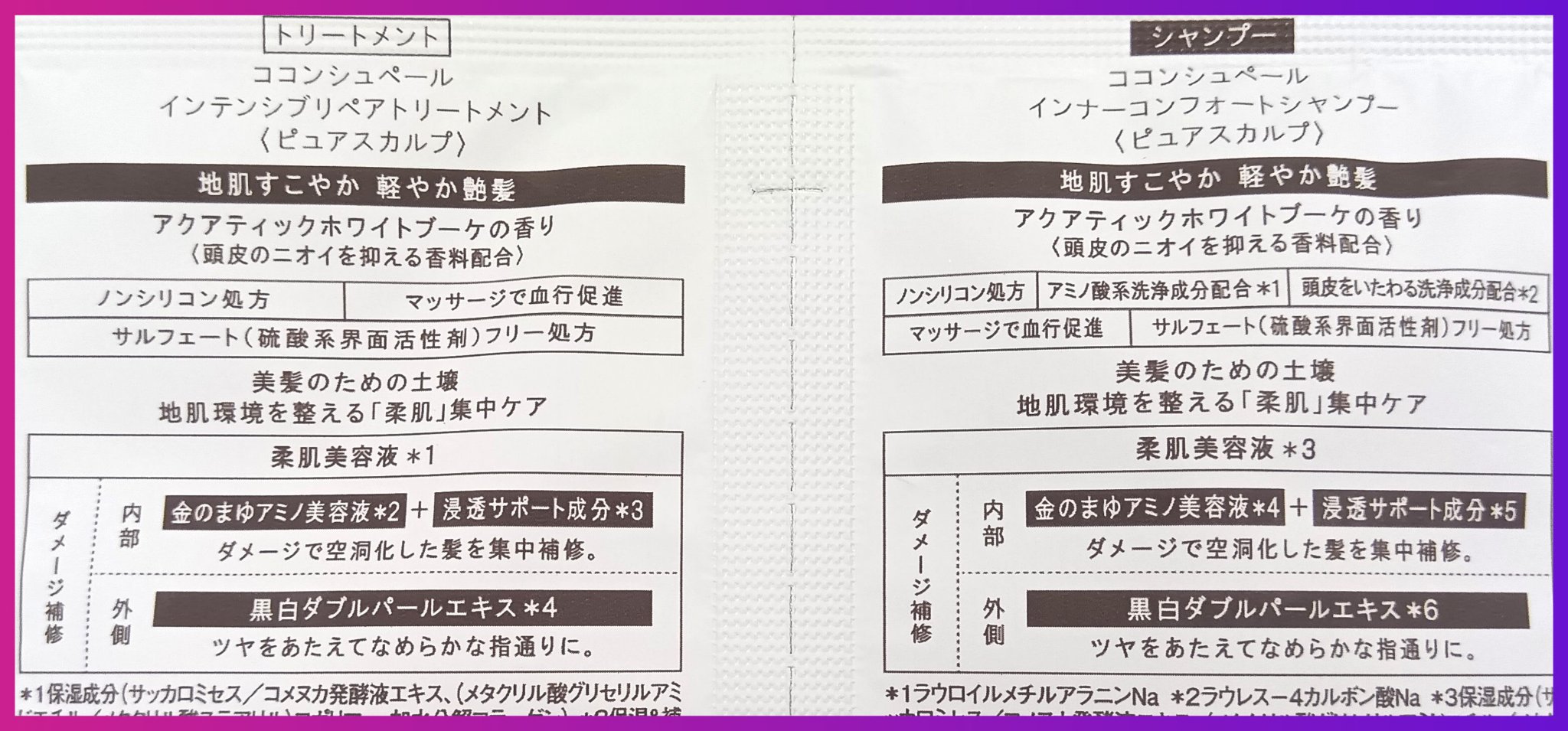 インナーコンフォートシャンプー／インテンシブリペアトリートメント（ピュアスカルプ）/ココンシュペール/市販シャンプーを使ったクチコミ（2枚目）