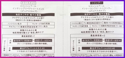 インナーコンフォートシャンプー/インテンシブリペアトリートメント(ピュアスカルプ)/ココンシュペール/市販シャンプーを使ったクチコミ(2枚目)