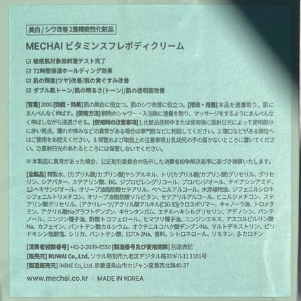 ビタミンスフレ ボディクリーム/MECHAI/ボディクリームを使ったクチコミ(7枚目)