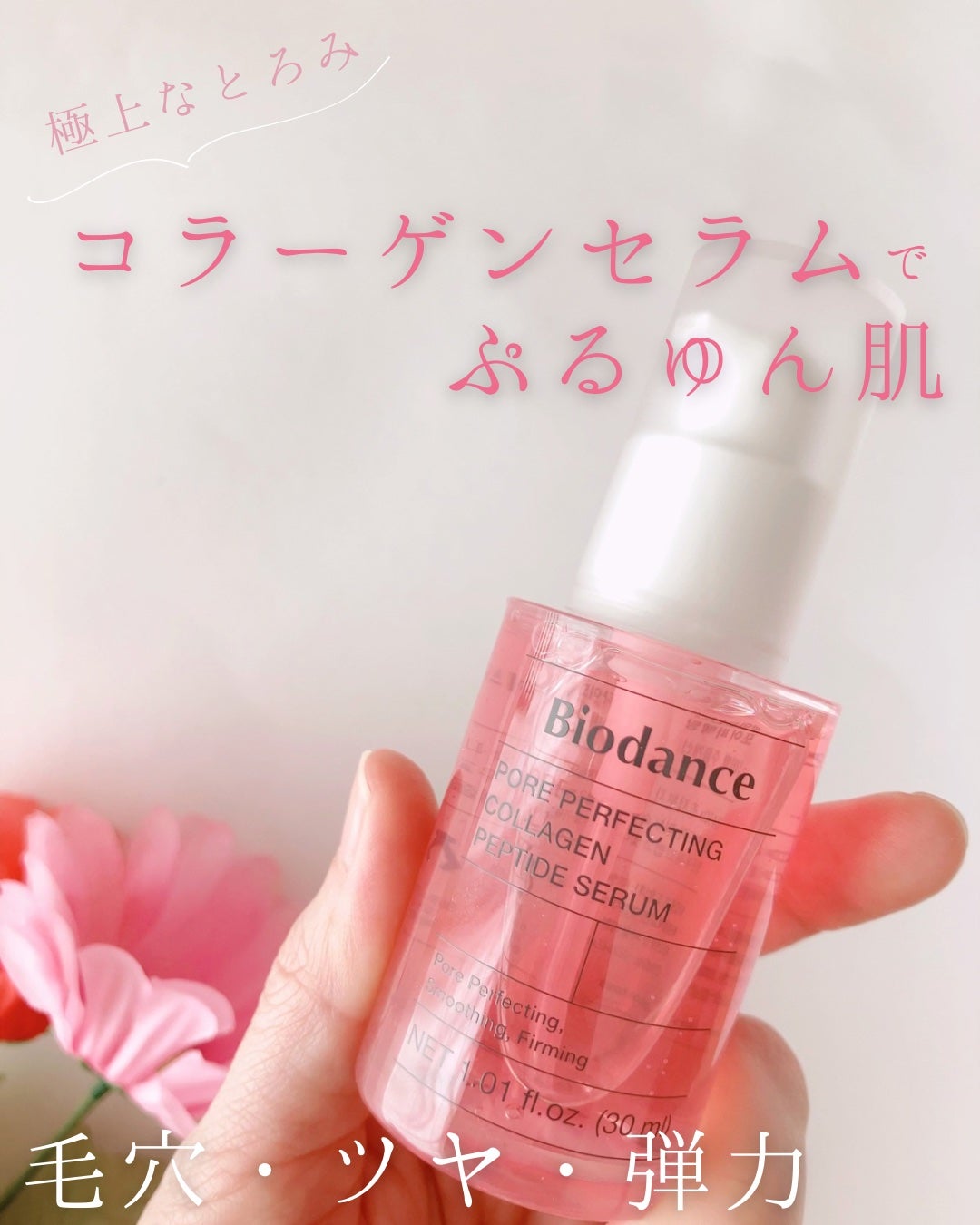 ポアコラーゲンペプチドセラム/Biodance/美容液を使ったクチコミ(1枚目)