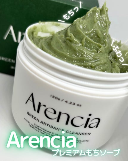 プレミアムもちソープ「グリーンアルティザン」/アレンシア/その他洗顔料を使ったクチコミ(1枚目)