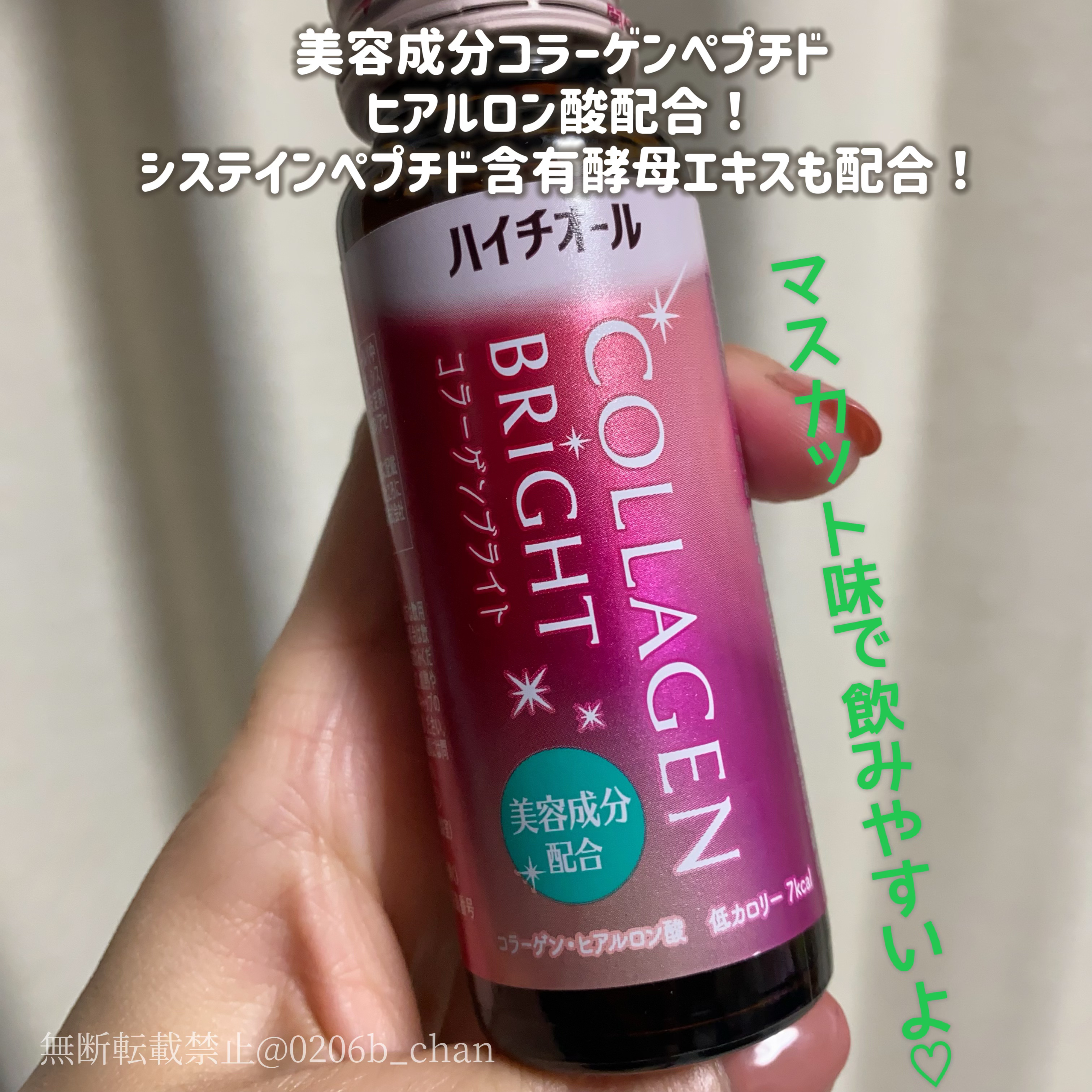 ハイチオール コラーゲンブライト/ハイチオール/美容ドリンクを使ったクチコミ（2枚目）