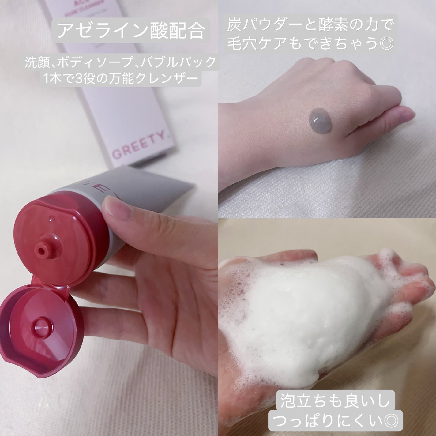 ACE pore cleanser /GREETY/洗顔フォームを使ったクチコミ(2枚目)