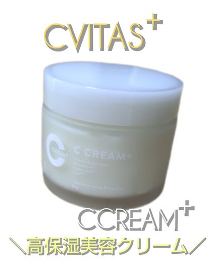 CVITAS Cクリーム+/CVITAS/フェイスクリームを使ったクチコミ(1枚目)