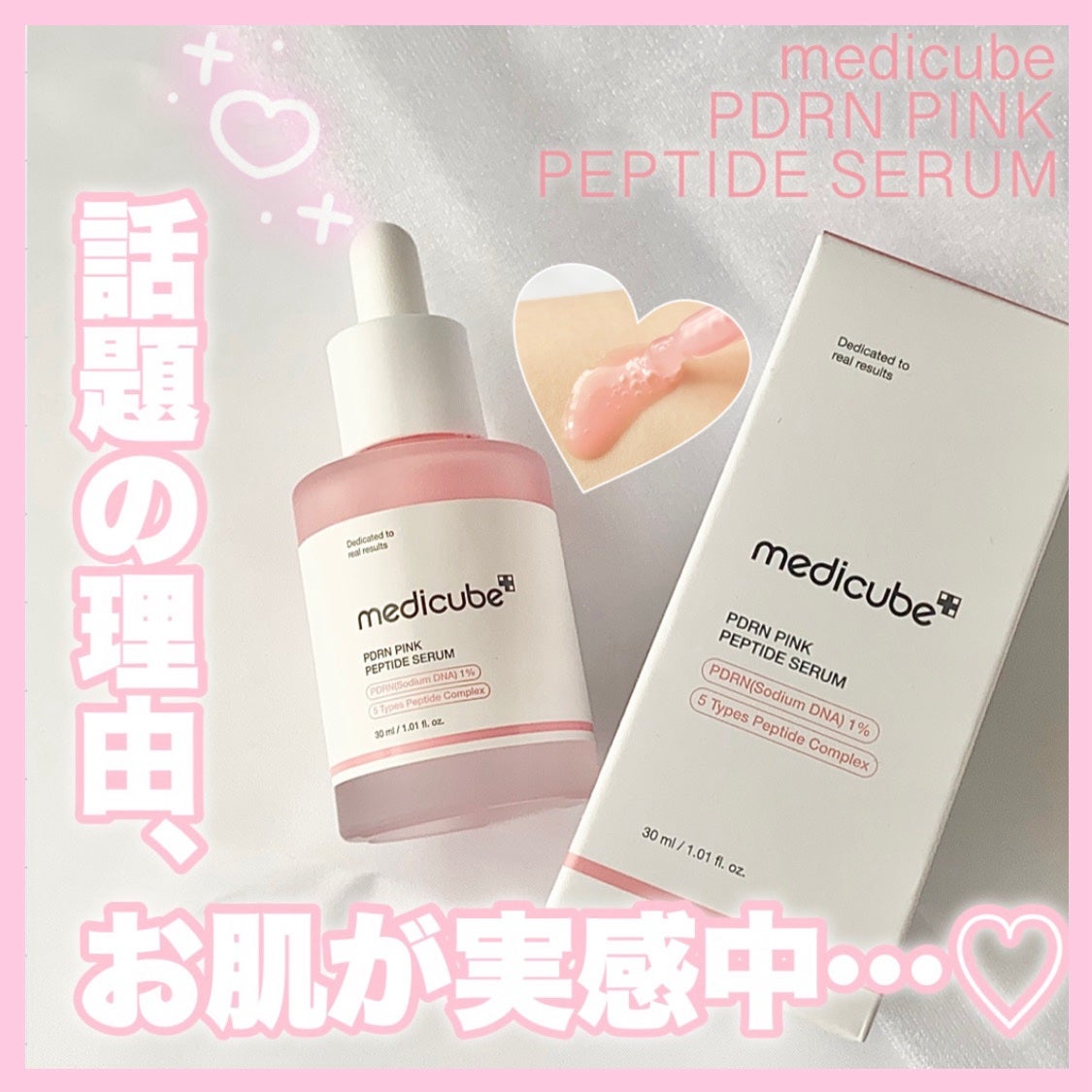 PDRNピンクアンプル PDRN 10,000ppm配合/MEDICUBE/美容液を使ったクチコミ(1枚目)