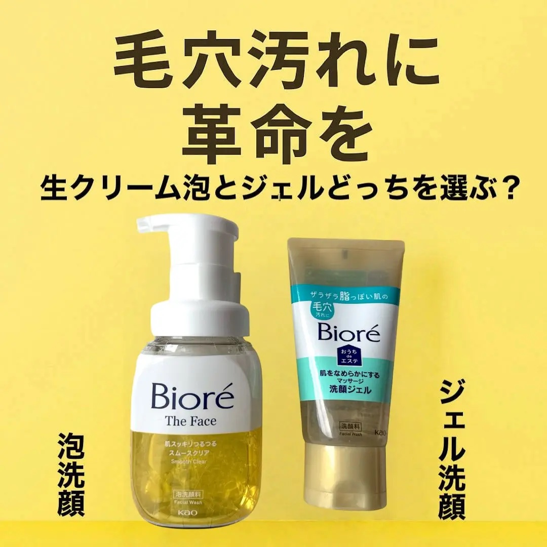 毛穴汚れ、毎日の洗顔でコツコツケア！密着ジェルがするする伸びて、洗い上がりはつるん♪ #PR #ビオレ #洗顔ジェル #毛穴ケア