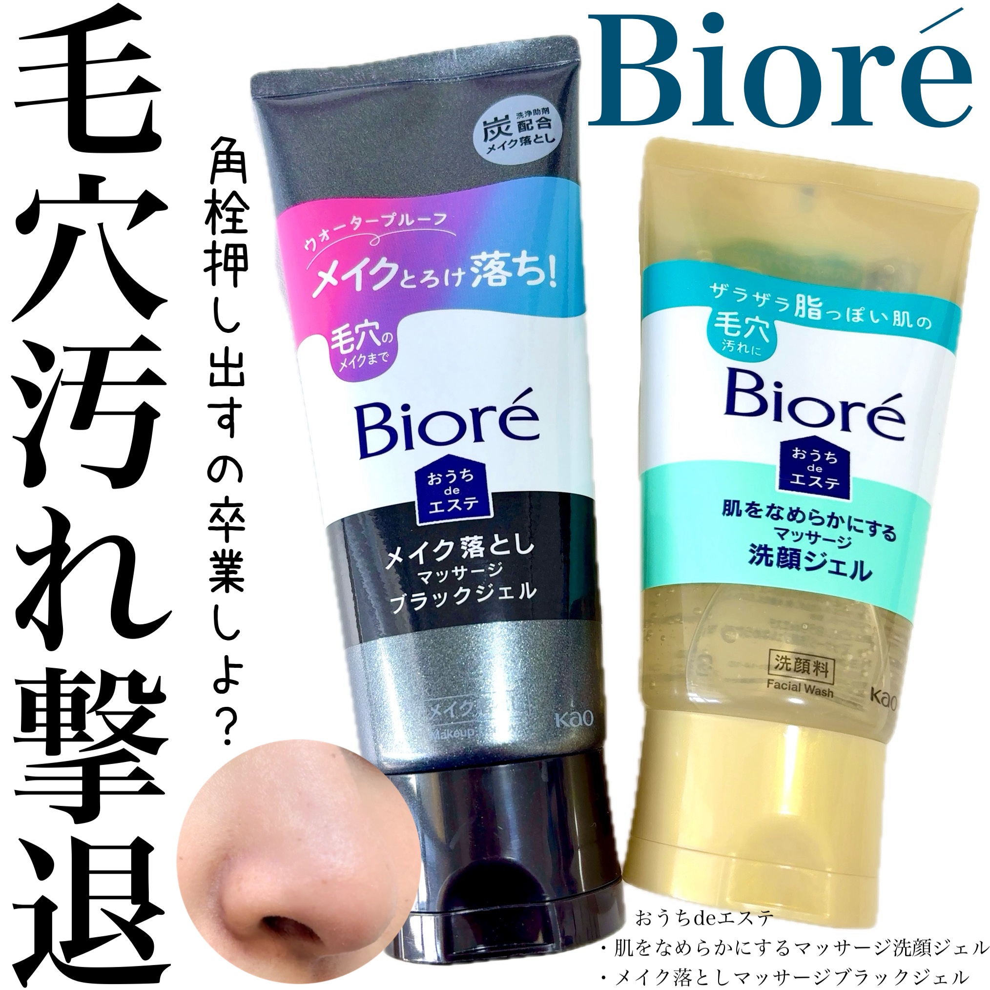 おうちdeエステ 肌をなめらかにする マッサージ洗顔ジェル/ビオレ/その他洗顔料を使ったクチコミ（1枚目）