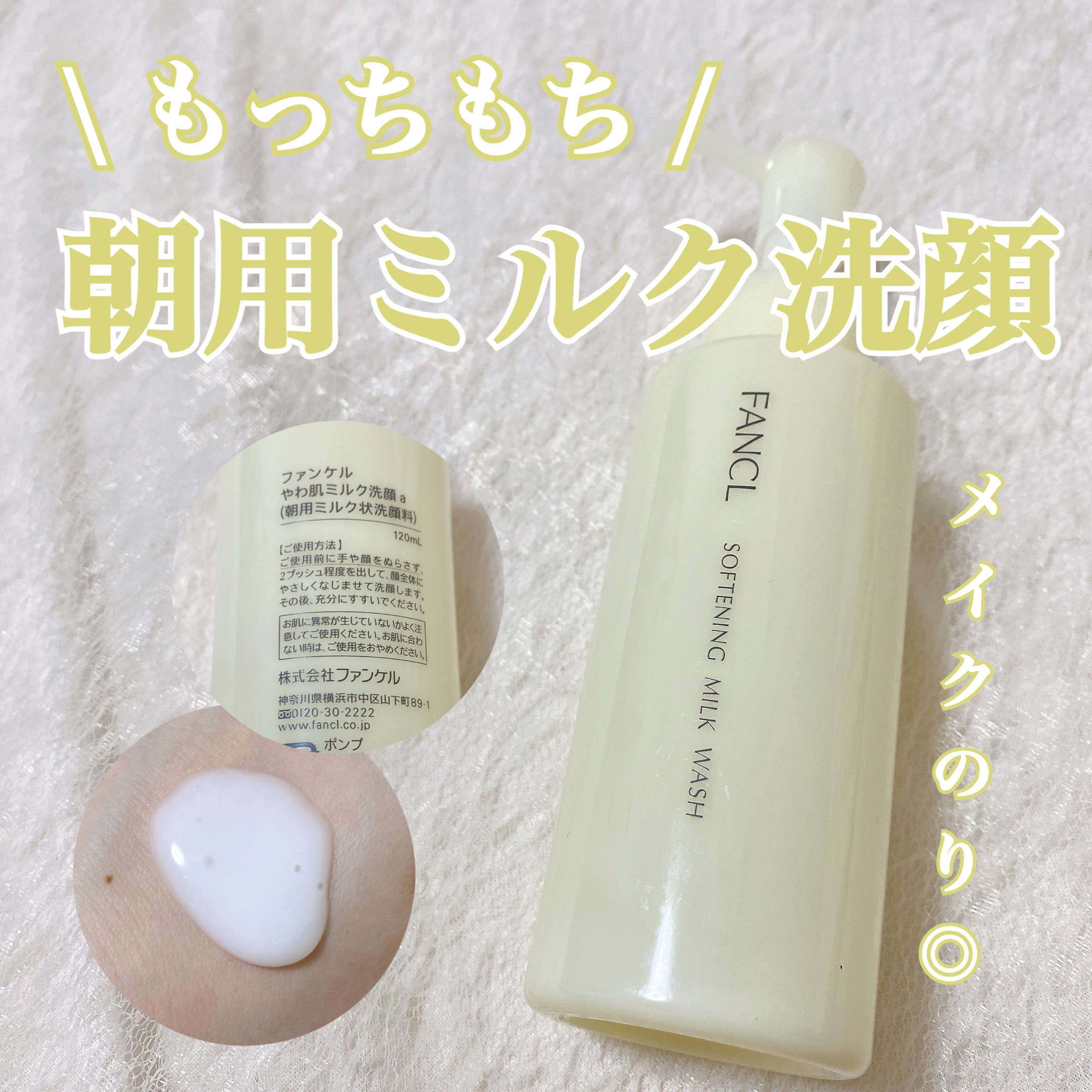 やわ肌ミルク洗顔/ファンケル/その他洗顔料を使ったクチコミ（1枚目）