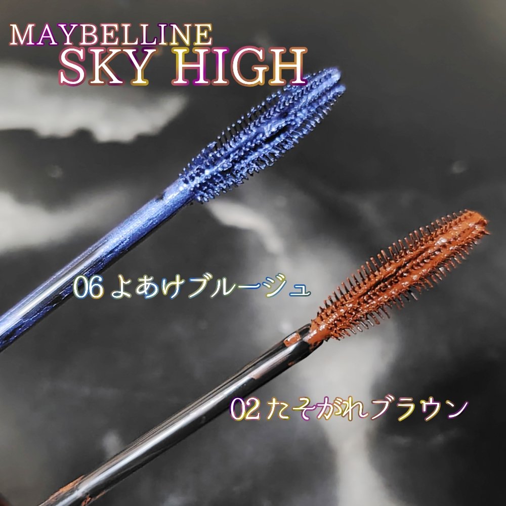 スカイハイ/MAYBELLINE NEW YORK/マスカラを使ったクチコミ（2枚目）