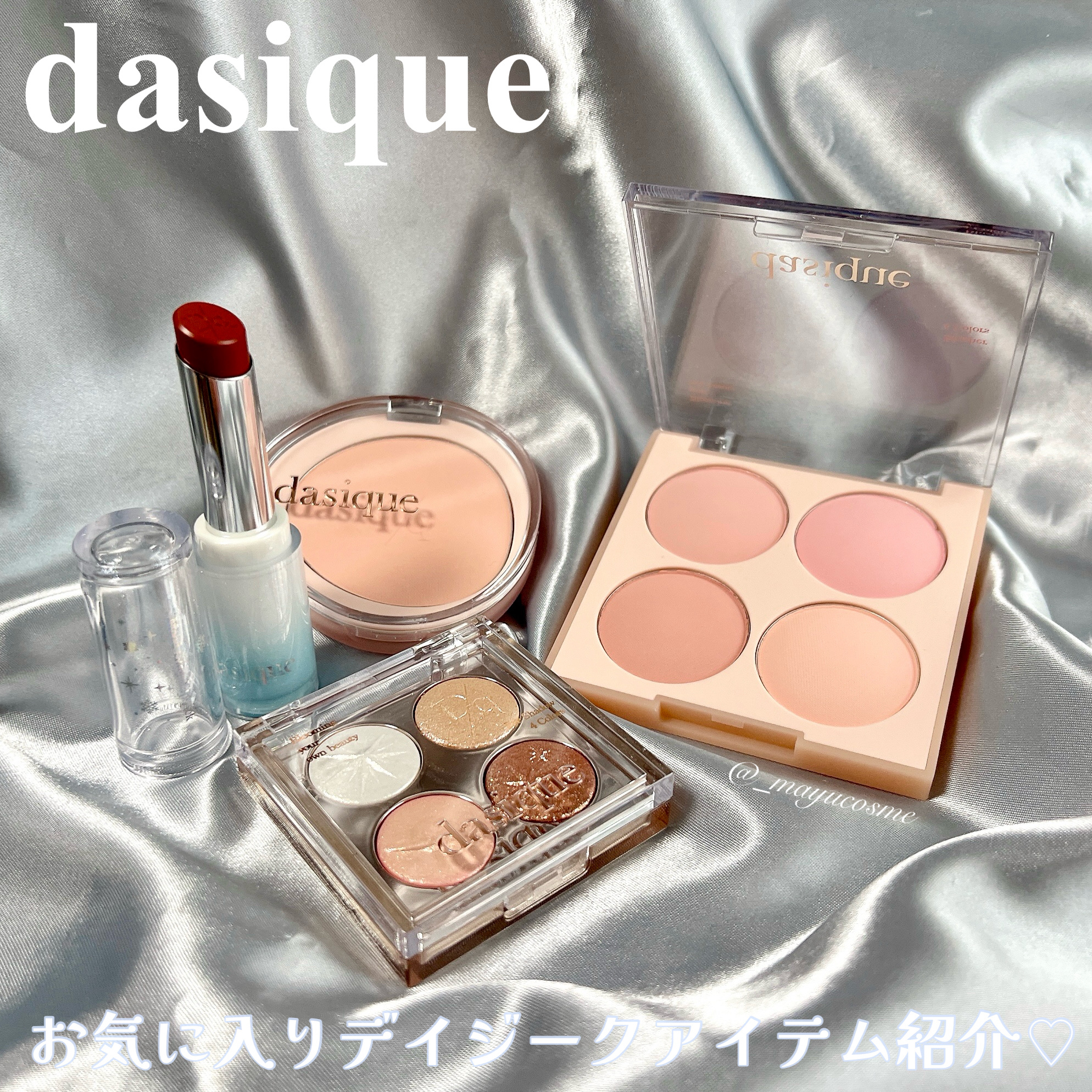 ソフトブラーチーク/dasique/パウダーチークを使ったクチコミ（1枚目）