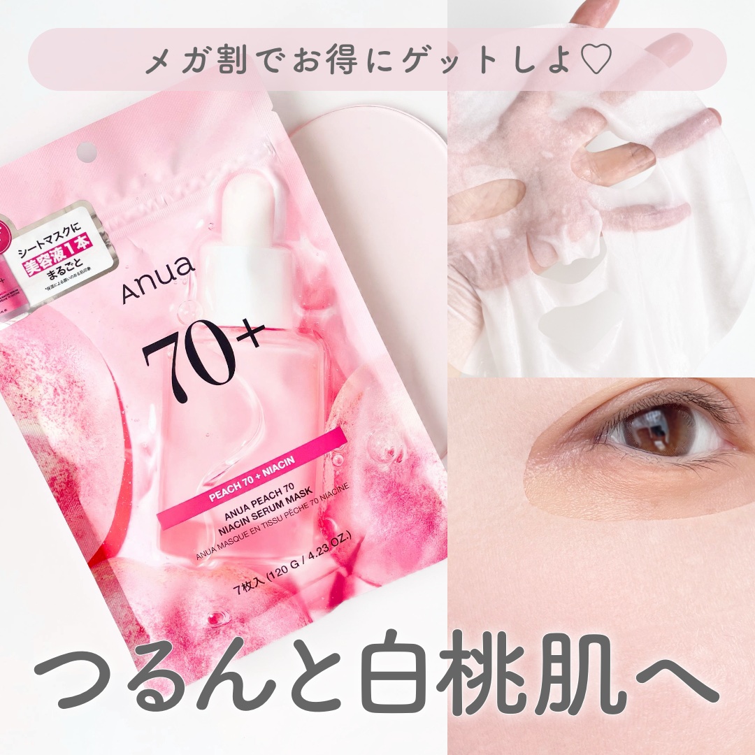 桃70％ナイアシンシートマスク/Anua/シートマスク・パックを使ったクチコミ（1枚目）