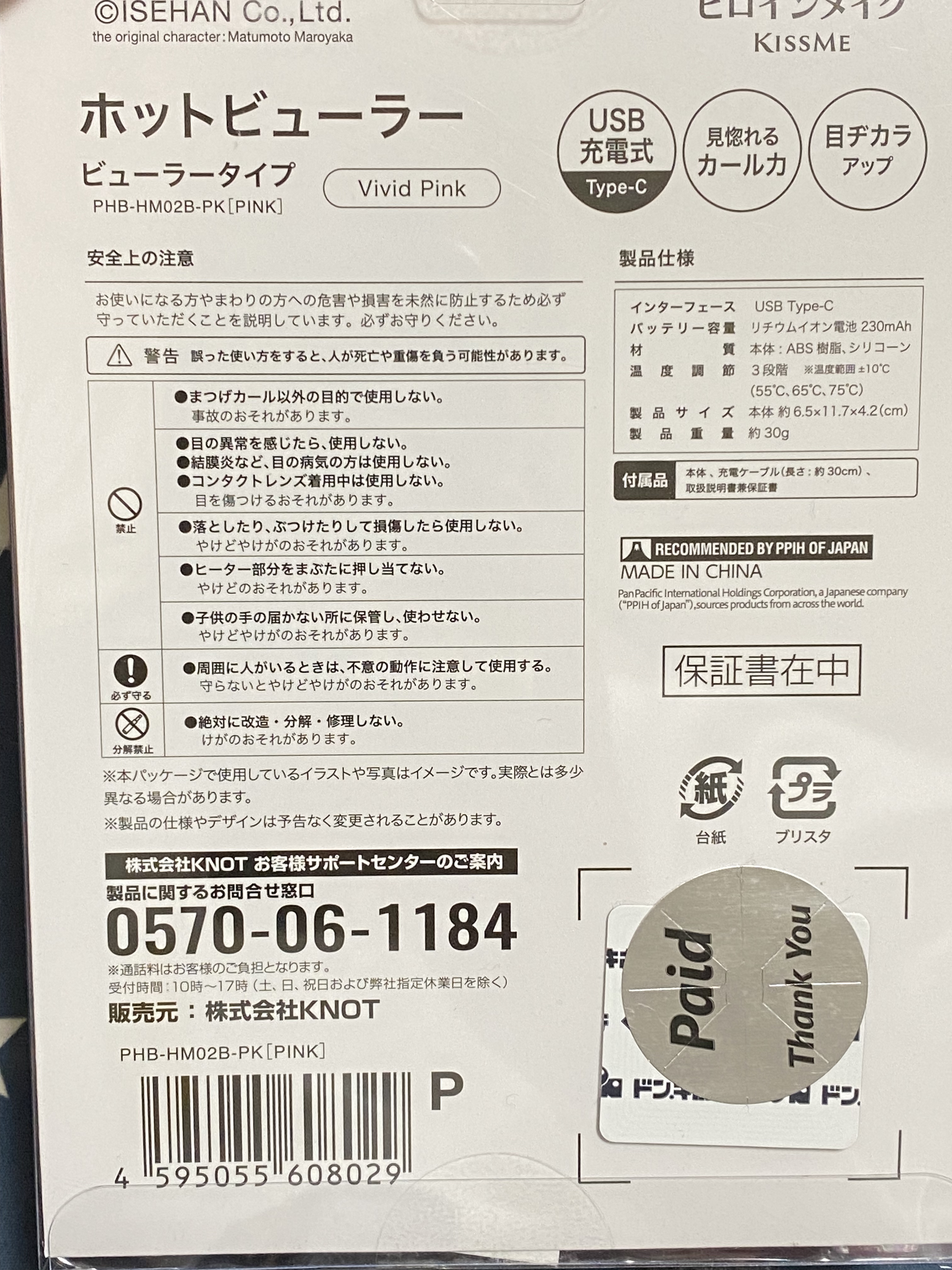 天まで届け！ホットビューラー　ビューラータイプ/ヒロインメイク/ビューラーを使ったクチコミ（2枚目）