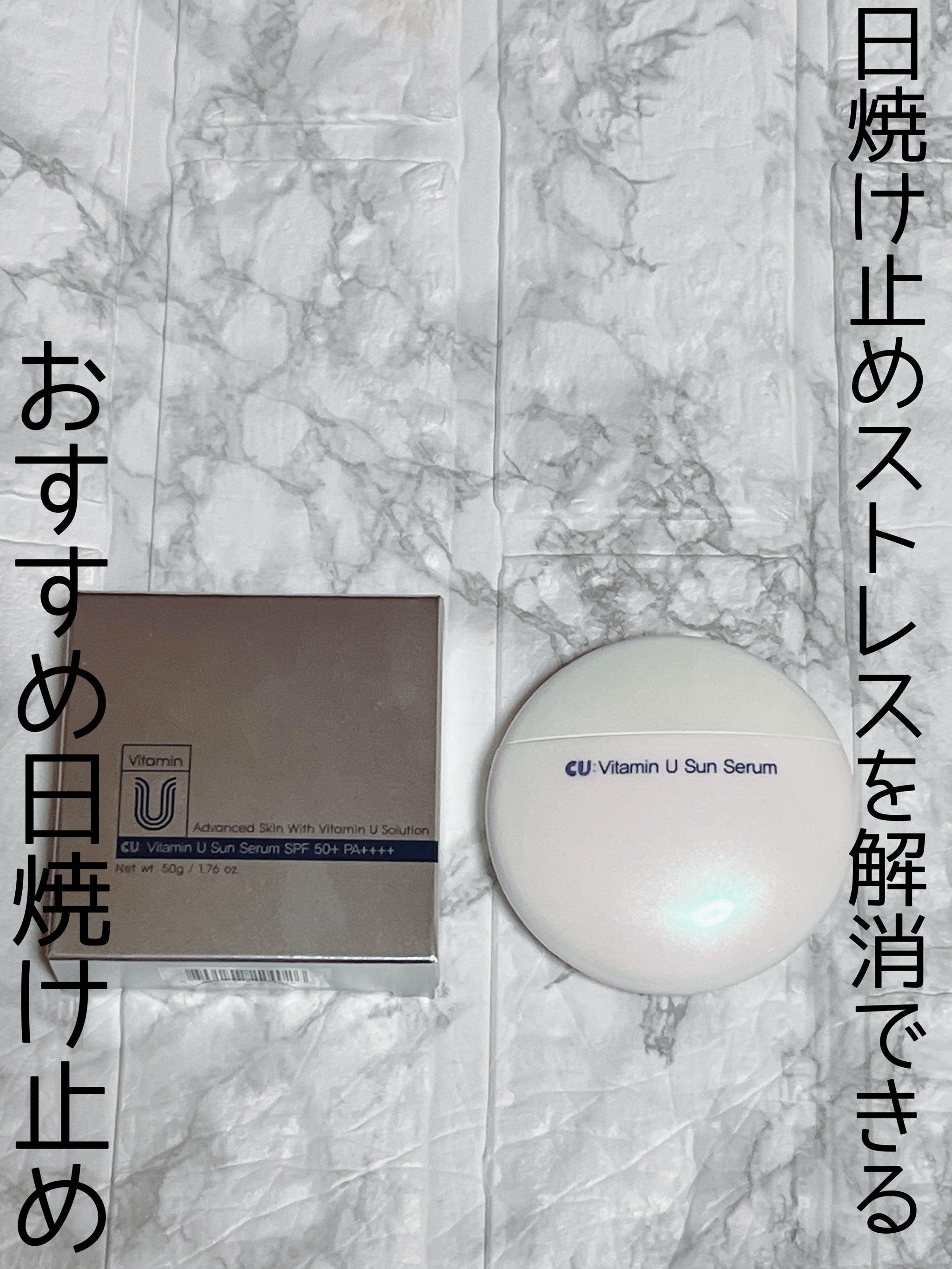 Vitamin U Sun Serum/cuskin/日焼け止めクリームを使ったクチコミ（1枚目）