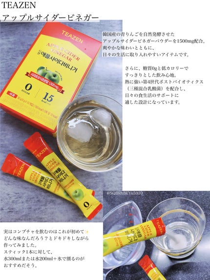 アサビ(アップルサイダービネガー)/TEAZEN/りんご酢を使ったクチコミ(1枚目)