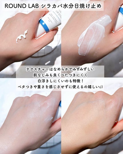 白樺水分uvクリーム/ROUND LAB/日焼け止めクリームを使ったクチコミ(3枚目)