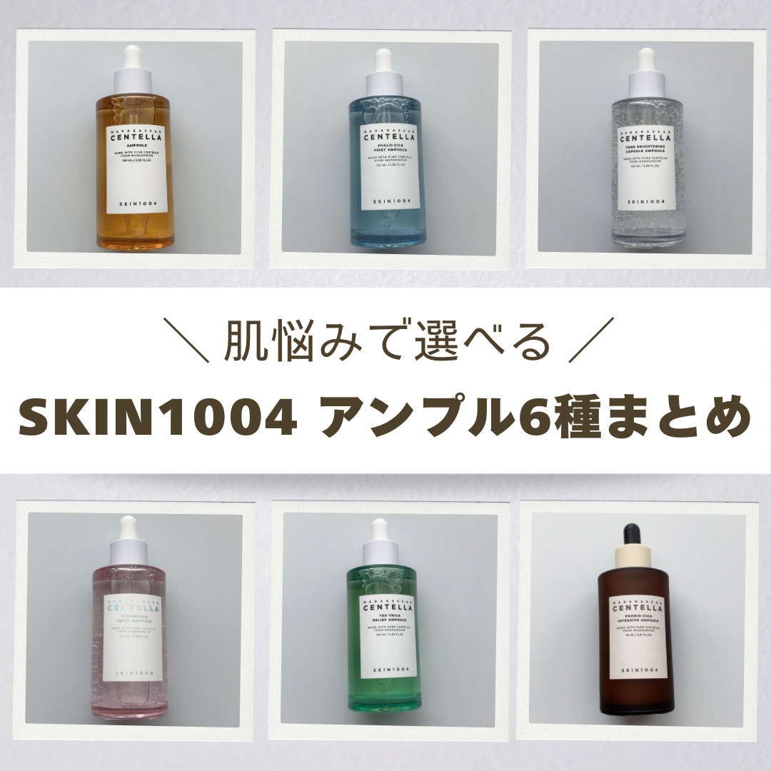 センテラ アンプル/SKIN1004/美容液を使ったクチコミ（1枚目）