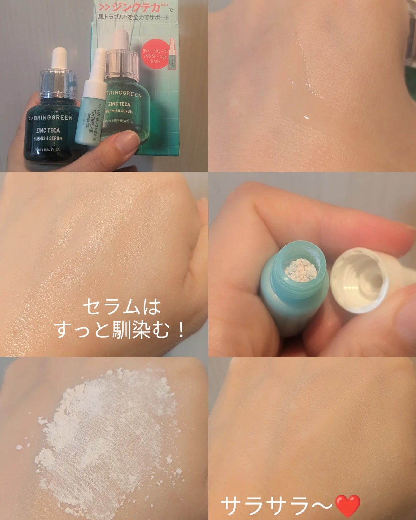 ジンクテカBセラムセット/BRING GREEN/スキンケアキットを使ったクチコミ(2枚目)