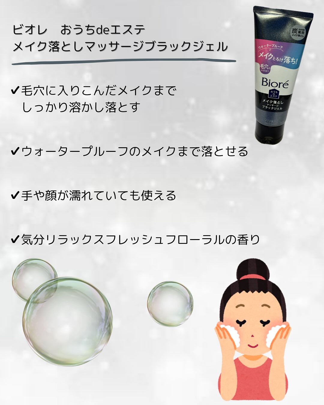 ビオレ おうちdeエステ メイク落とし マッサージブラックジェル/ビオレ/クレンジングジェルを使ったクチコミ（3枚目）