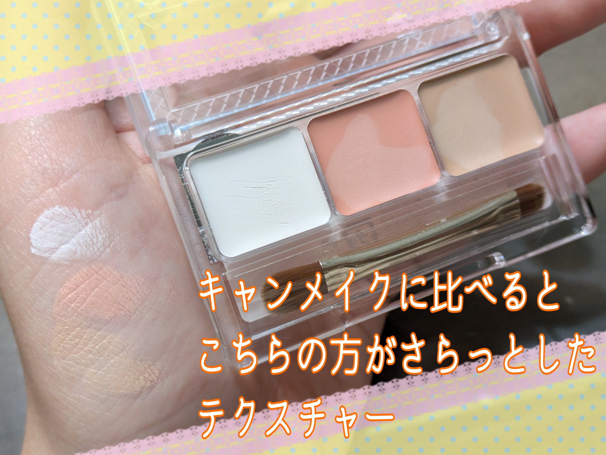 パレットコンシーラー ハイカバー/CEZANNE/パレットコンシーラーを使ったクチコミ（3枚目）