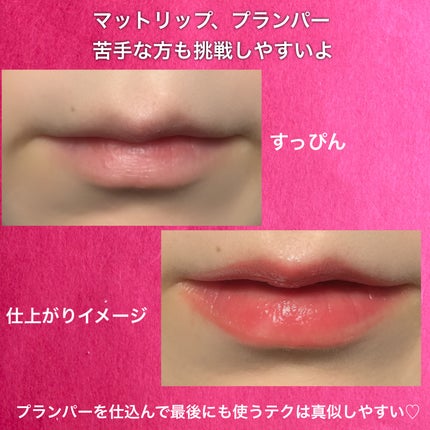 フィー 4Dボリューミングプランパー/fwee/リッププランパーを使ったクチコミ(6枚目)