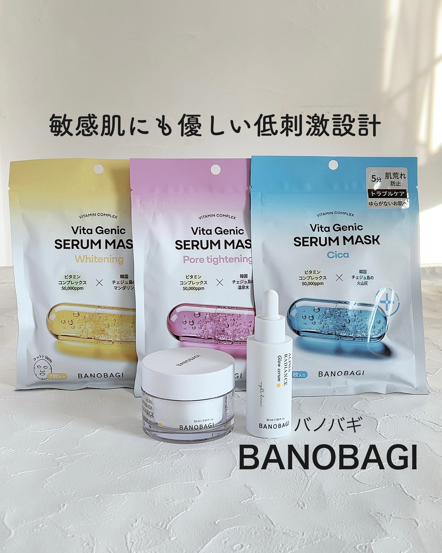 ビタジェニックセラムマスクシカ/BANOBAGI/シートマスク・パックを使ったクチコミ（1枚目）